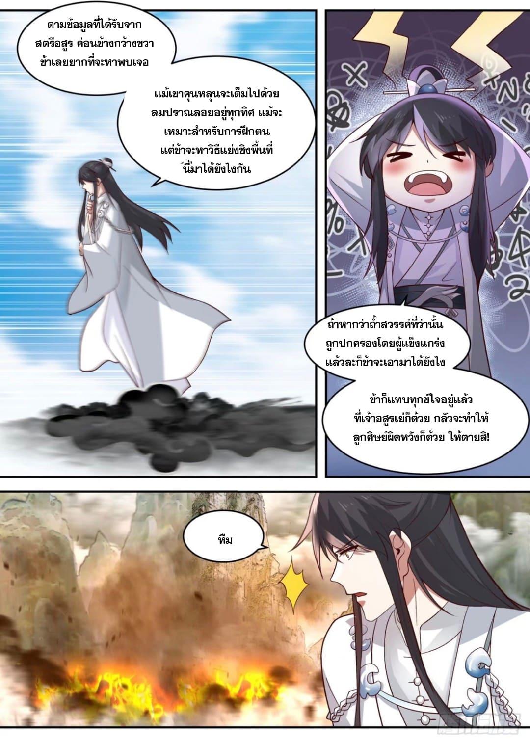 The First Ancestor in History ตอนที่ 96 แปลไทย รูปที่ 3