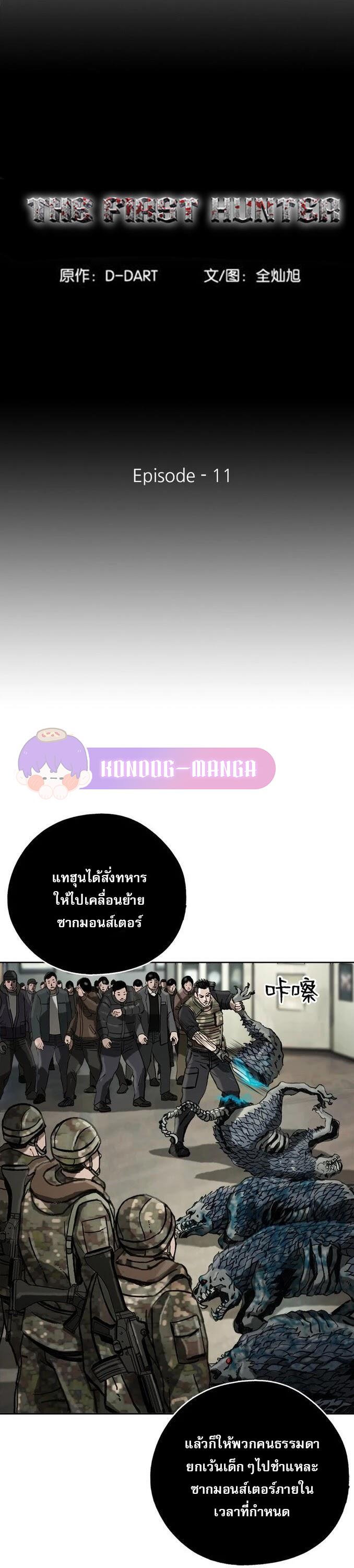 The First Hunter ตอนที่ 11 แปลไทยแปลไทย รูปที่ 5