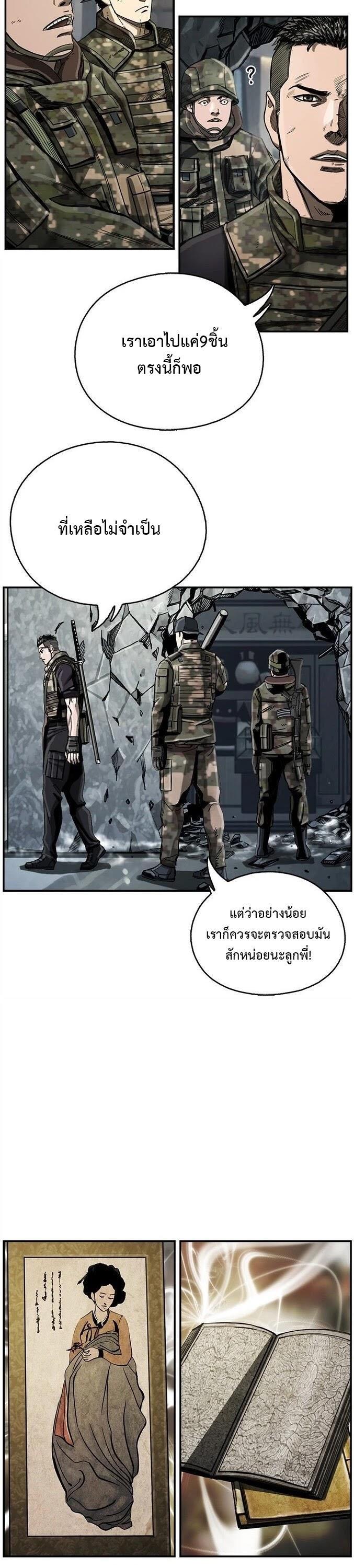 The First Hunter ตอนที่ 16 แปลไทยแปลไทย รูปที่ 23