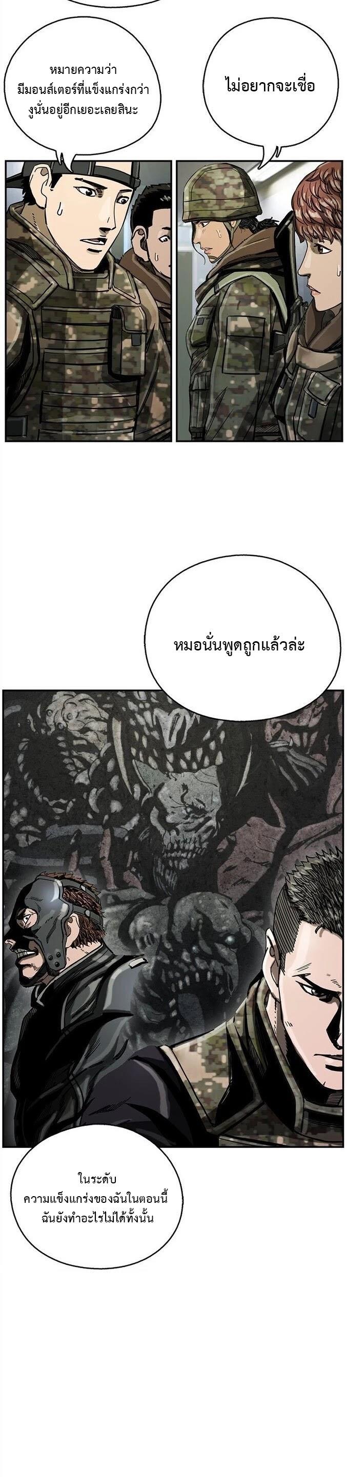 The First Hunter ตอนที่ 16 แปลไทยแปลไทย รูปที่ 29