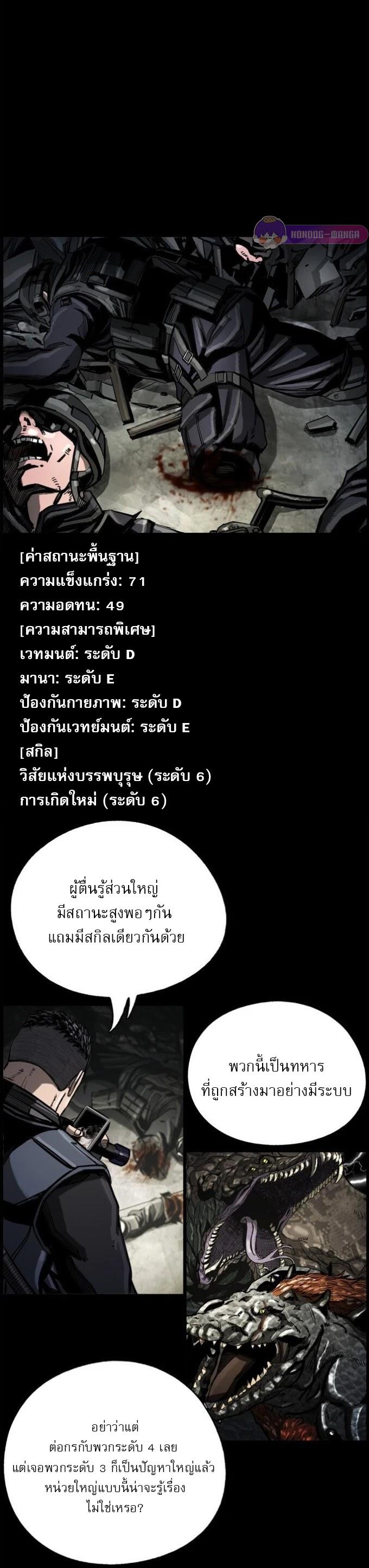 The First Hunter ตอนที่ 19 แปลไทยแปลไทย รูปที่ 25