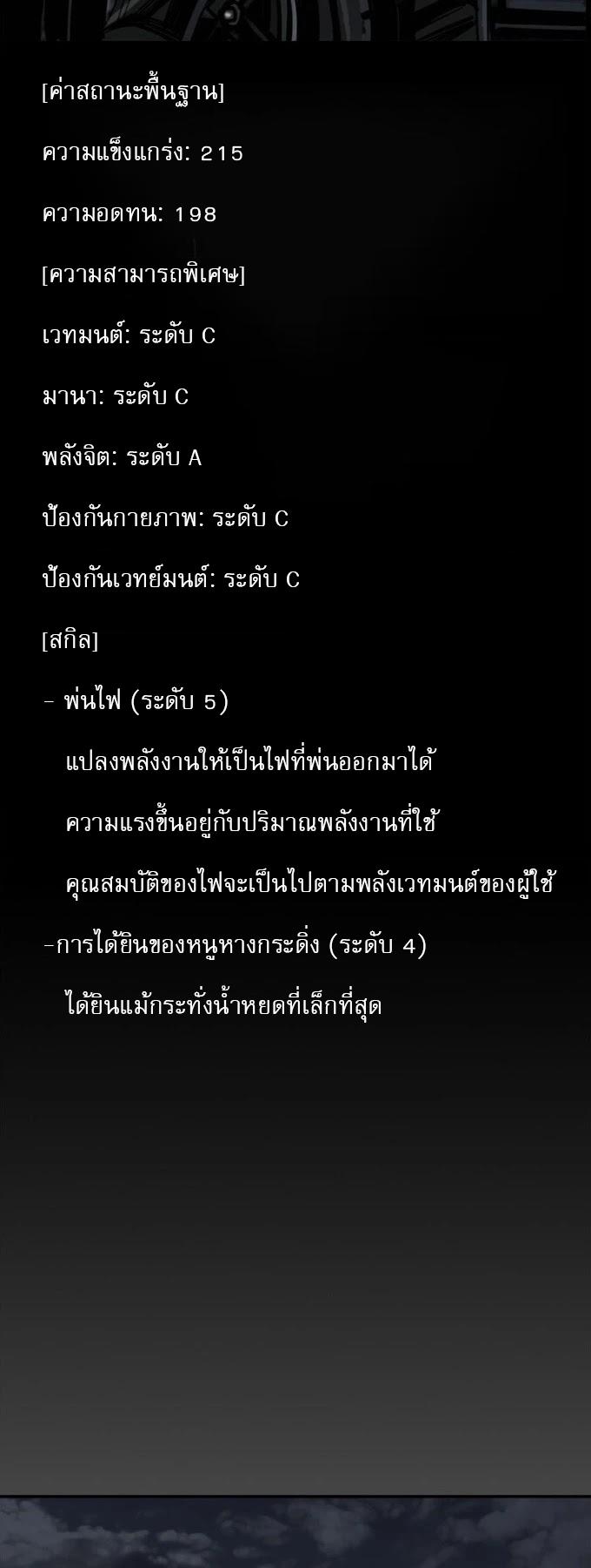 The First Hunter ตอนที่ 19 แปลไทยแปลไทย รูปที่ 32