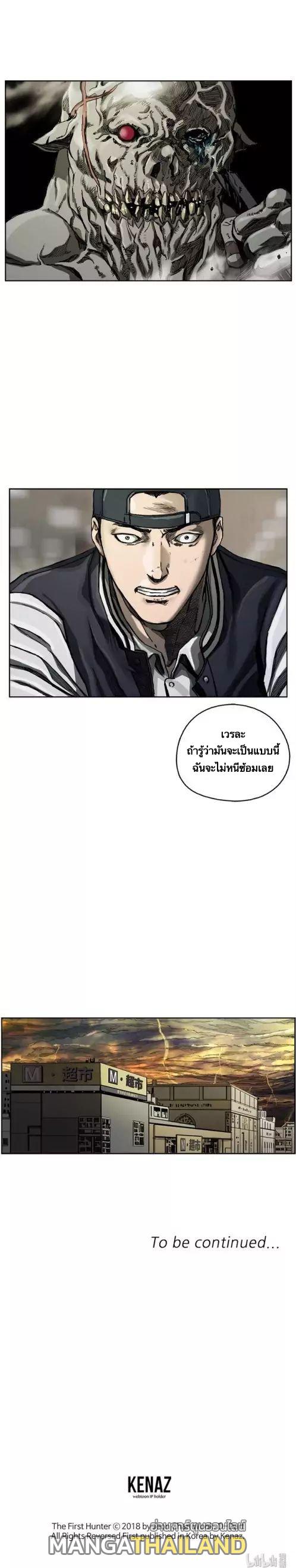 The First Hunter ตอนที่ 2 แปลไทยแปลไทย รูปที่ 12