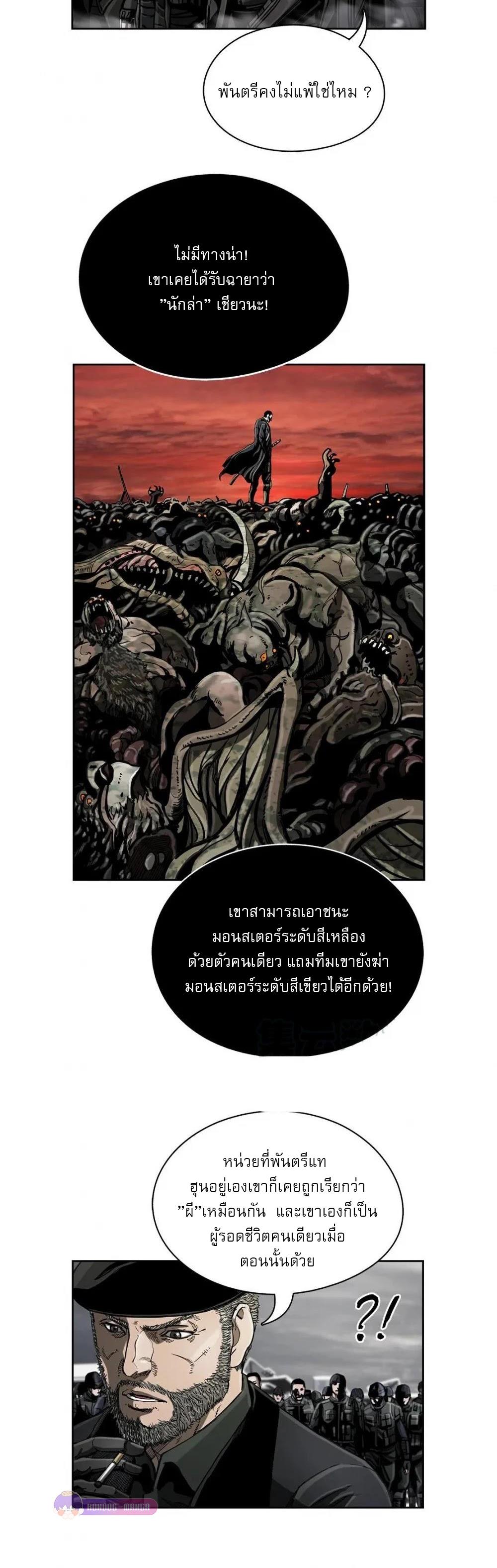 The First Hunter ตอนที่ 22 แปลไทยแปลไทย รูปที่ 5