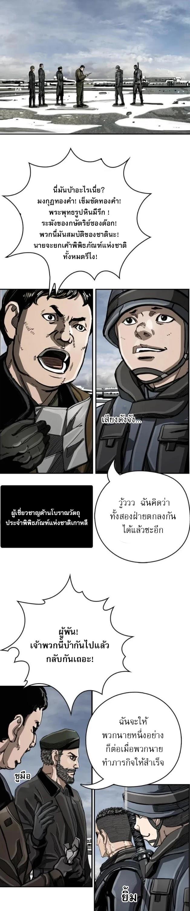 The First Hunter ตอนที่ 23 แปลไทยแปลไทย รูปที่ 23