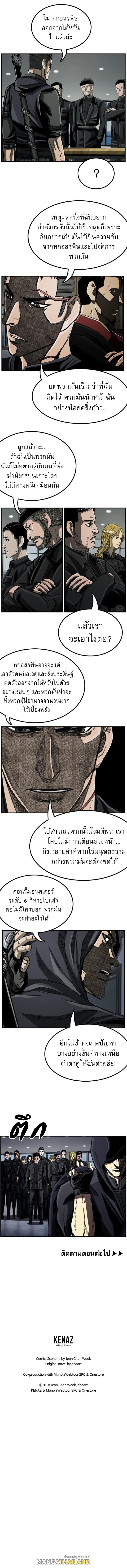 The First Hunter ตอนที่ 65 แปลไทยแปลไทย รูปที่ 8