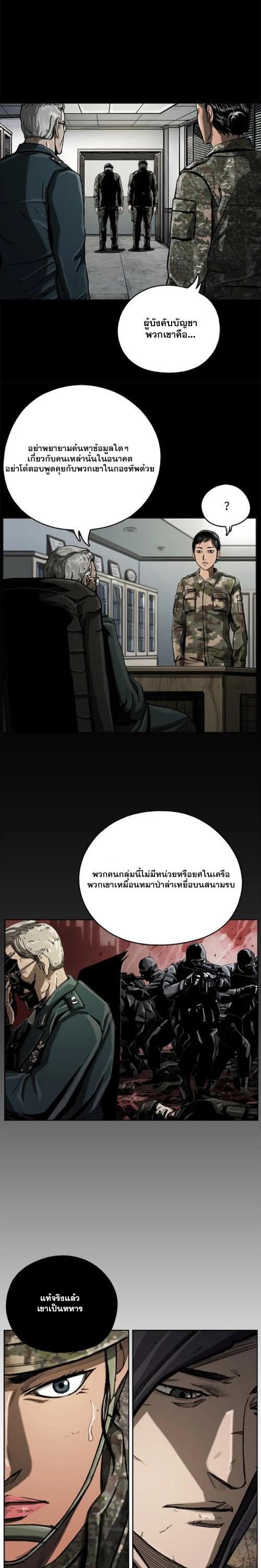 The First Hunter ตอนที่ 8 แปลไทยแปลไทย รูปที่ 22