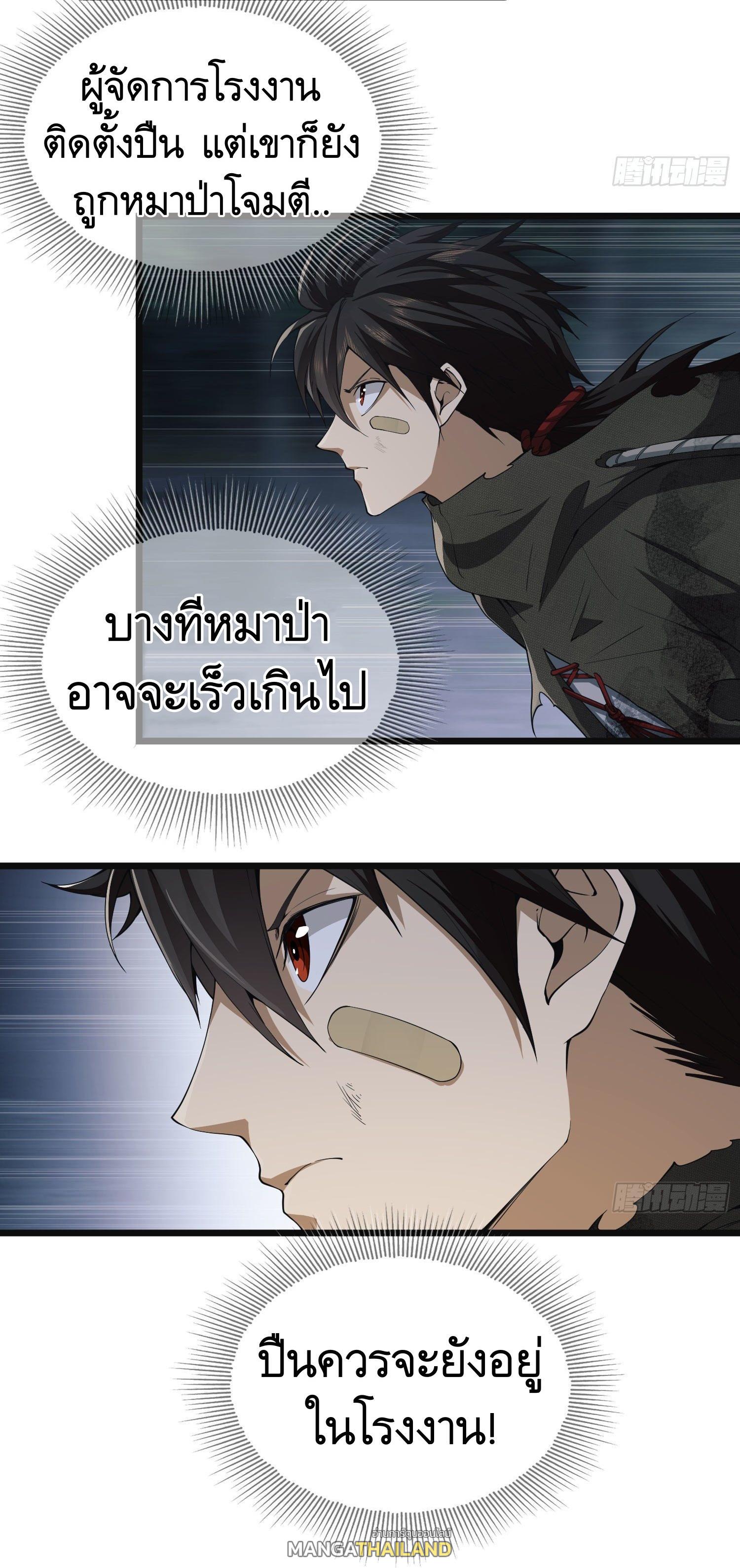 The First Sequence ตอนที่ 10 แปลไทย รูปที่ 7