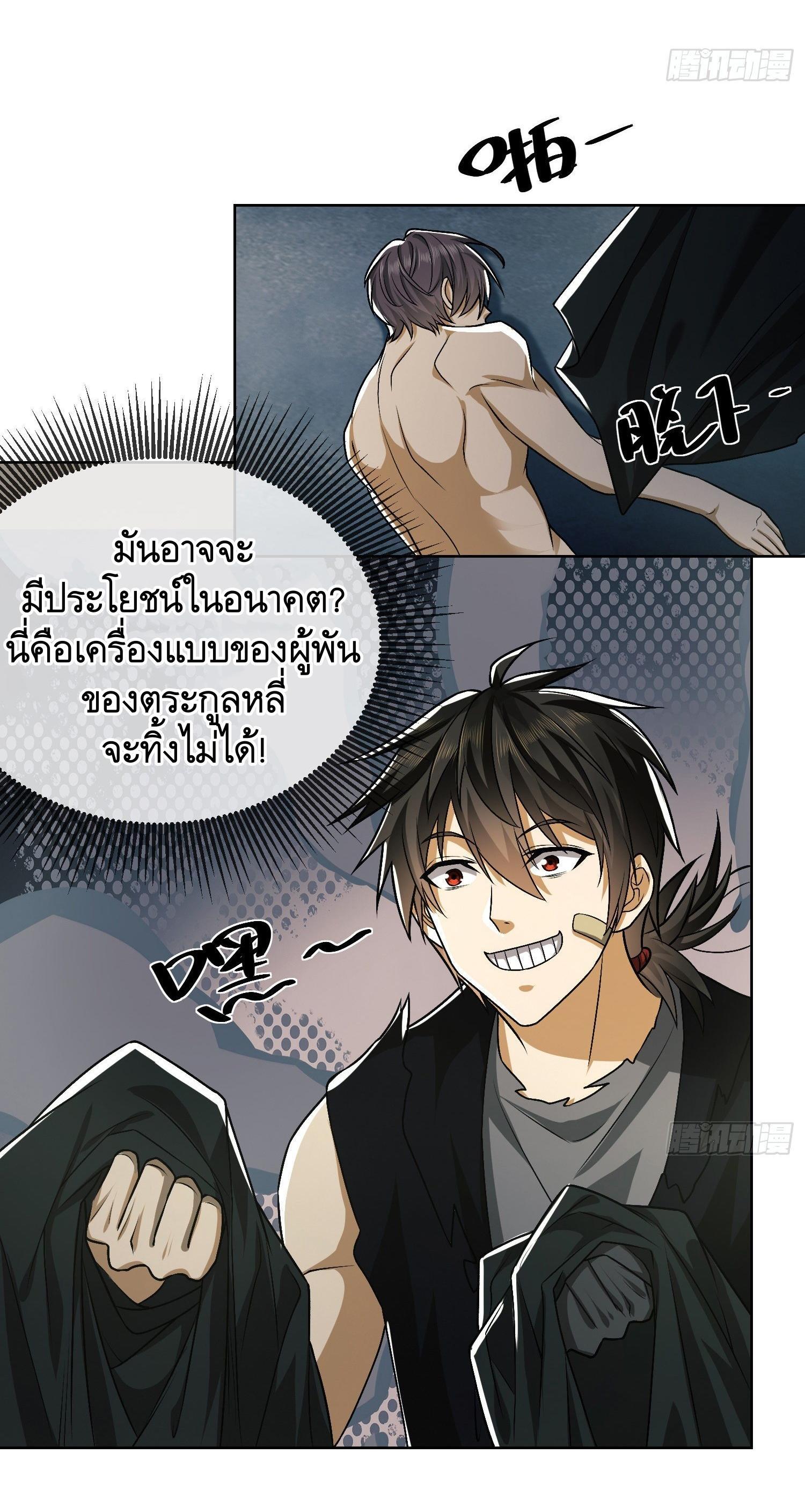 The First Sequence ตอนที่ 100 แปลไทย รูปที่ 35