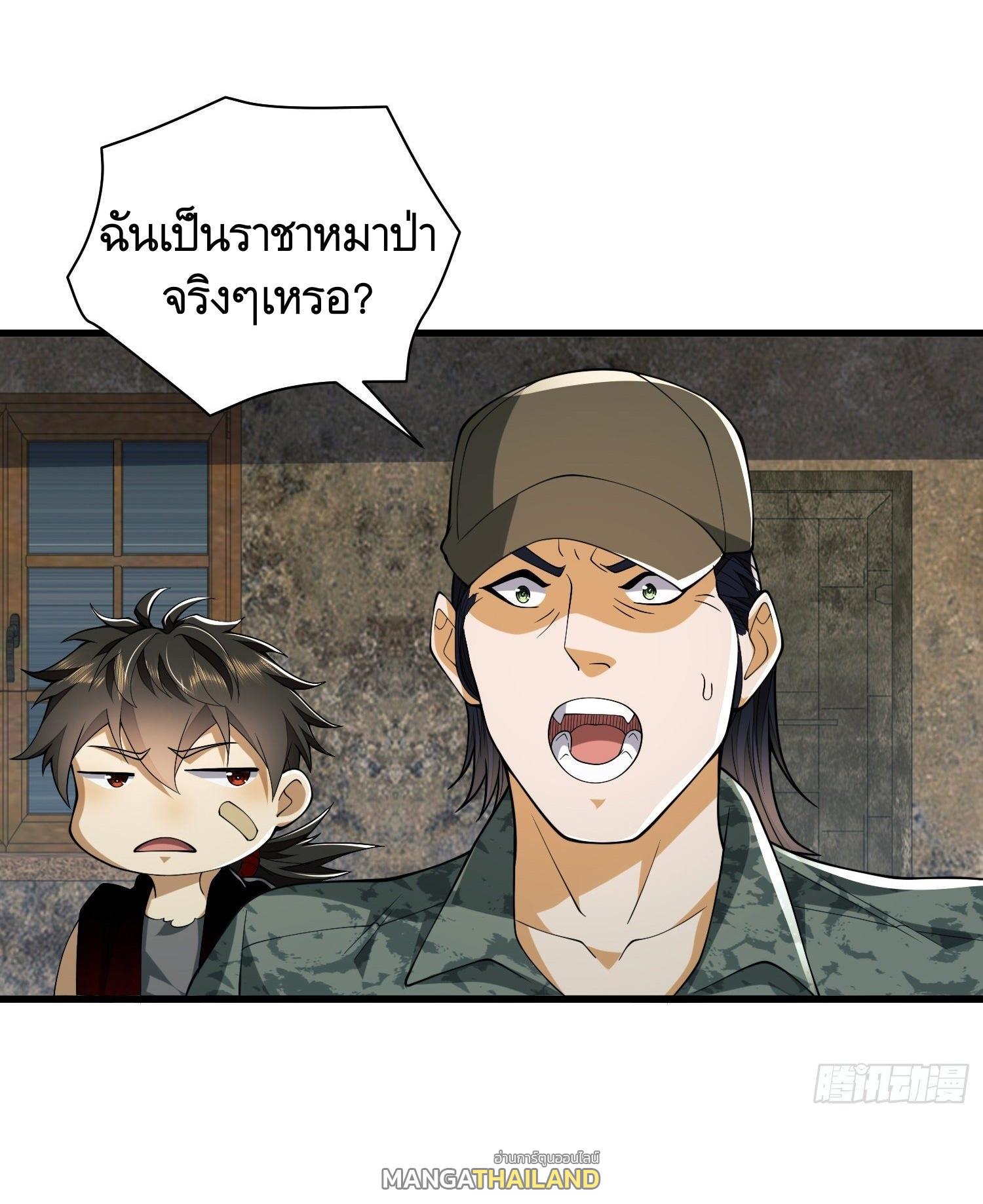 The First Sequence ตอนที่ 101 แปลไทย รูปที่ 23