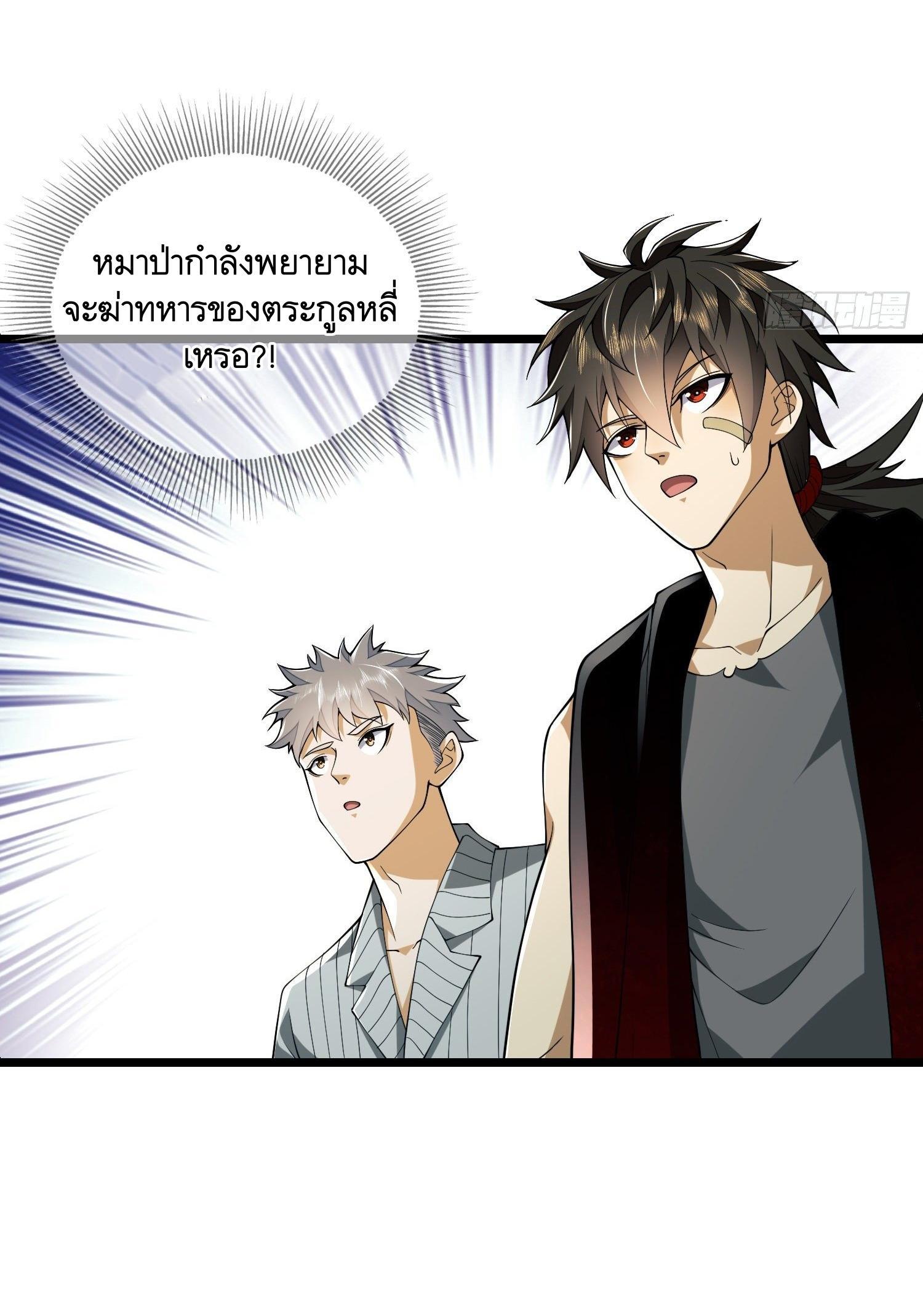 The First Sequence ตอนที่ 101 แปลไทย รูปที่ 39