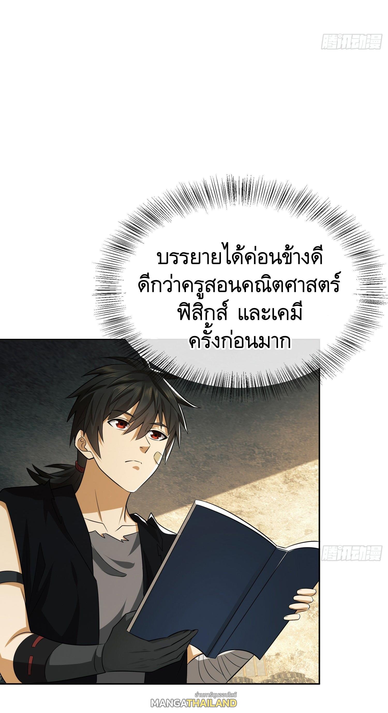 The First Sequence ตอนที่ 103 แปลไทย รูปที่ 34