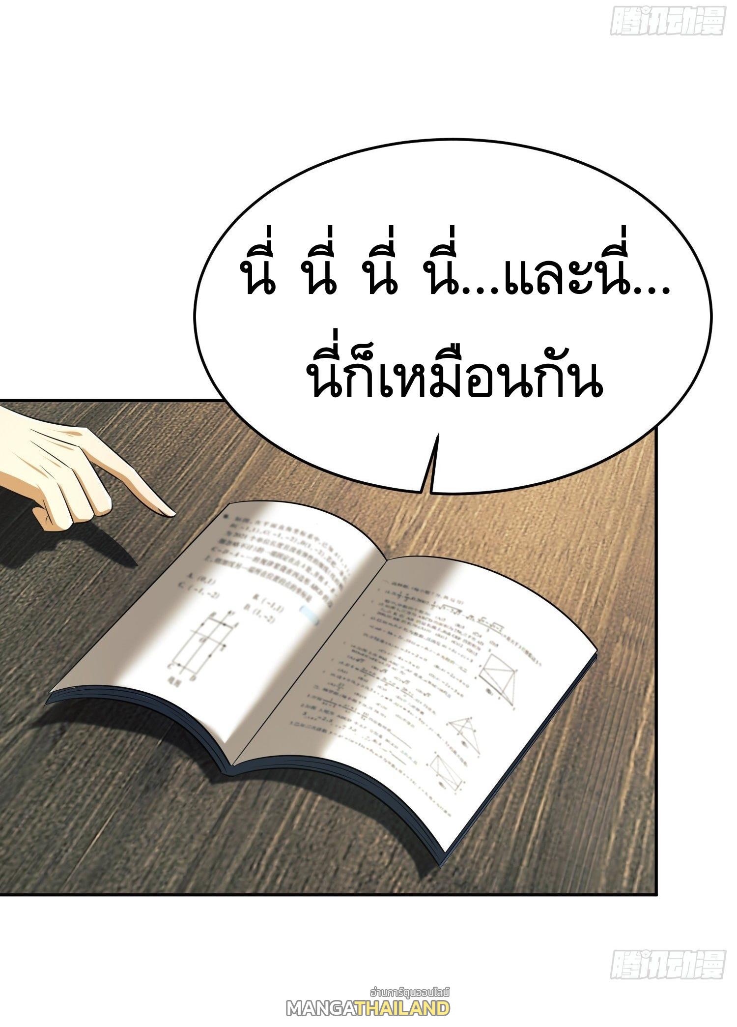 The First Sequence ตอนที่ 103 แปลไทย รูปที่ 41