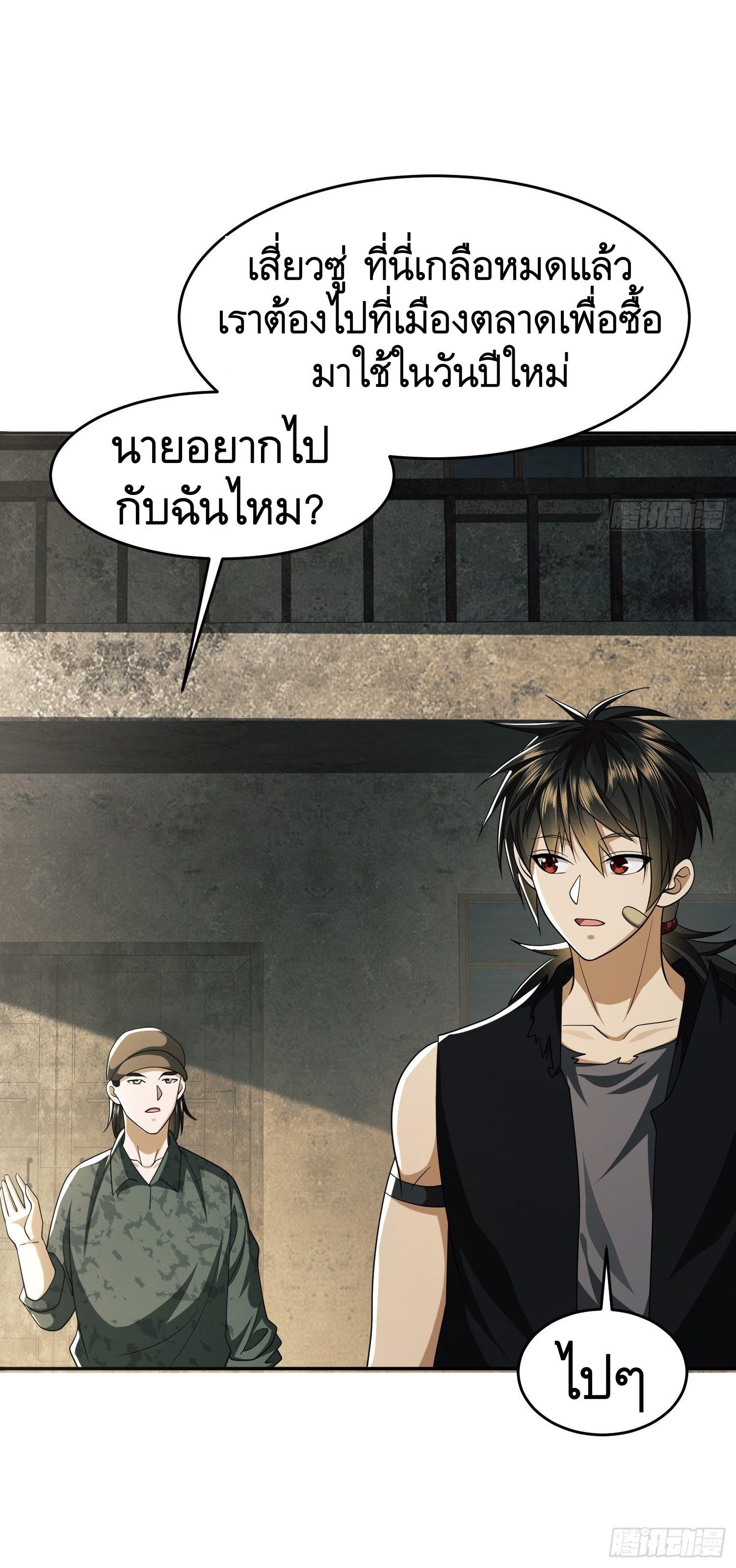 The First Sequence ตอนที่ 103 แปลไทย รูปที่ 48