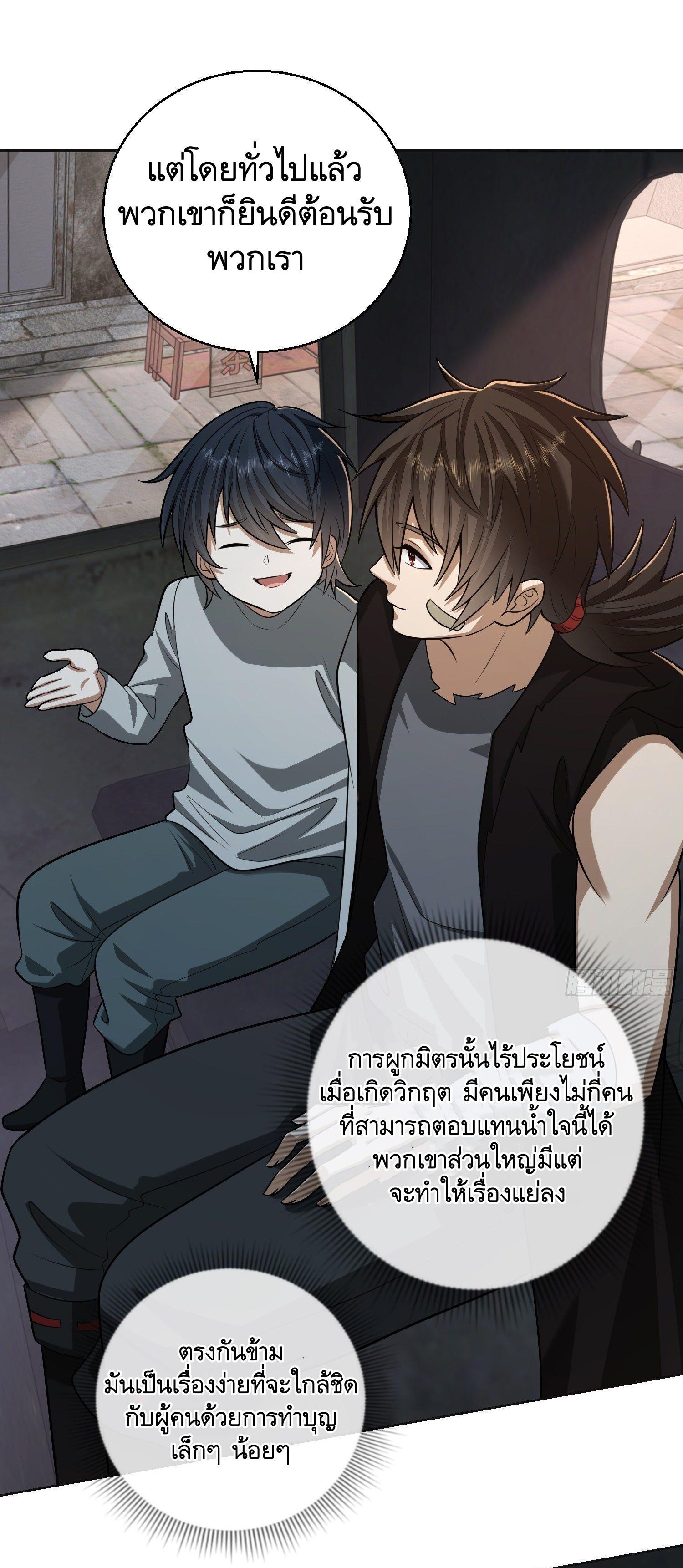 The First Sequence ตอนที่ 104 แปลไทย รูปที่ 11