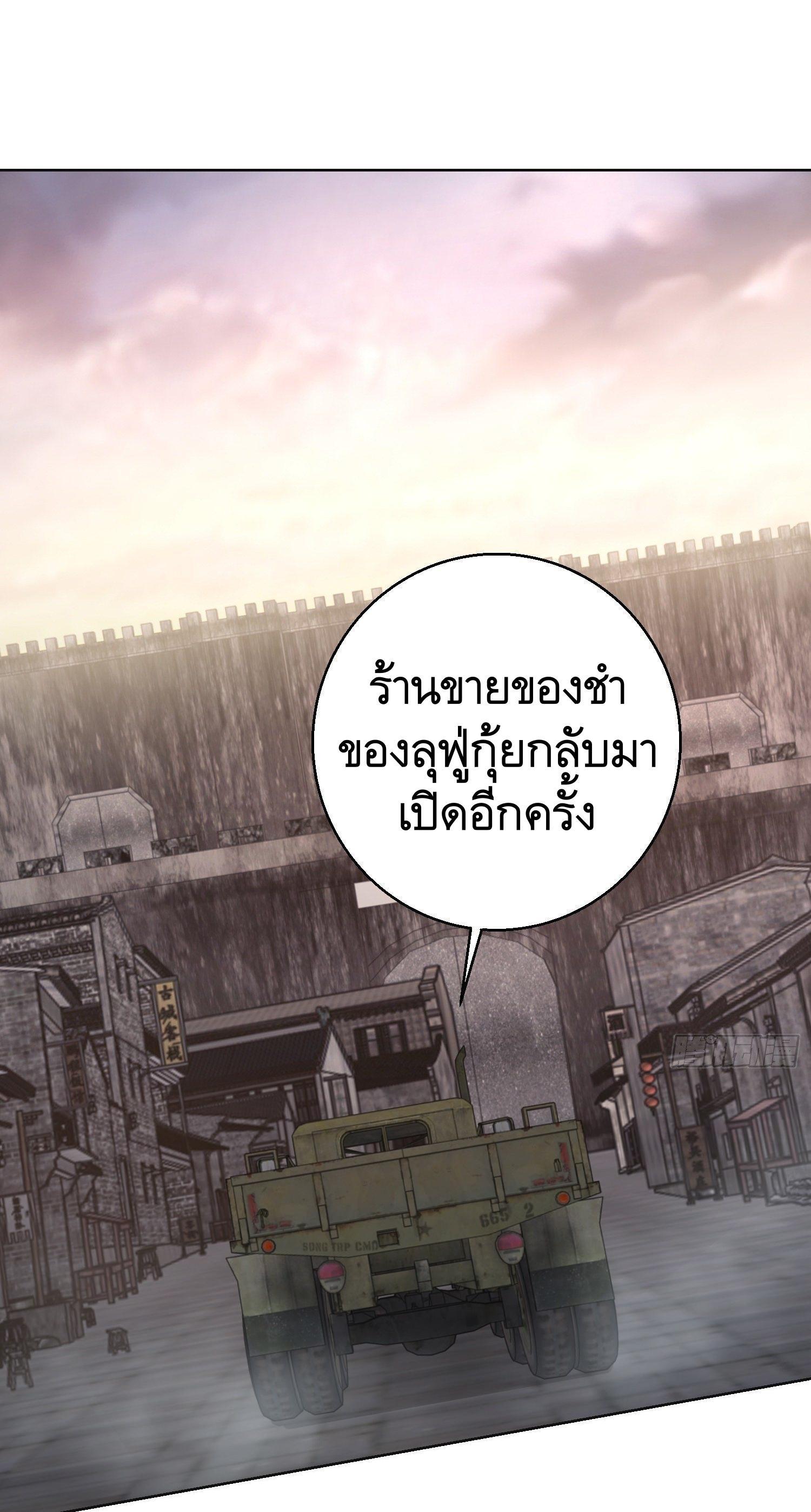 The First Sequence ตอนที่ 104 แปลไทย รูปที่ 2