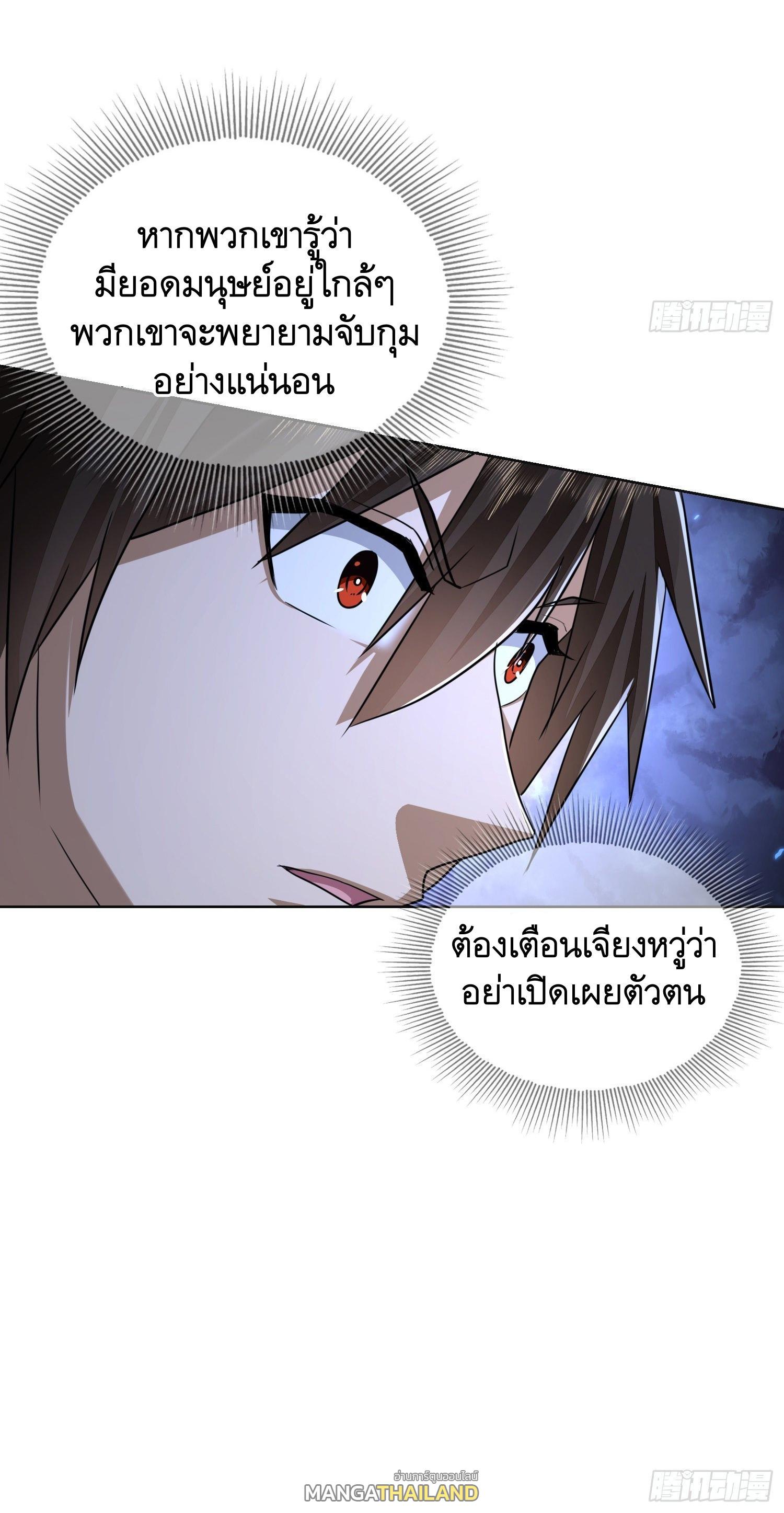 The First Sequence ตอนที่ 104 แปลไทย รูปที่ 22