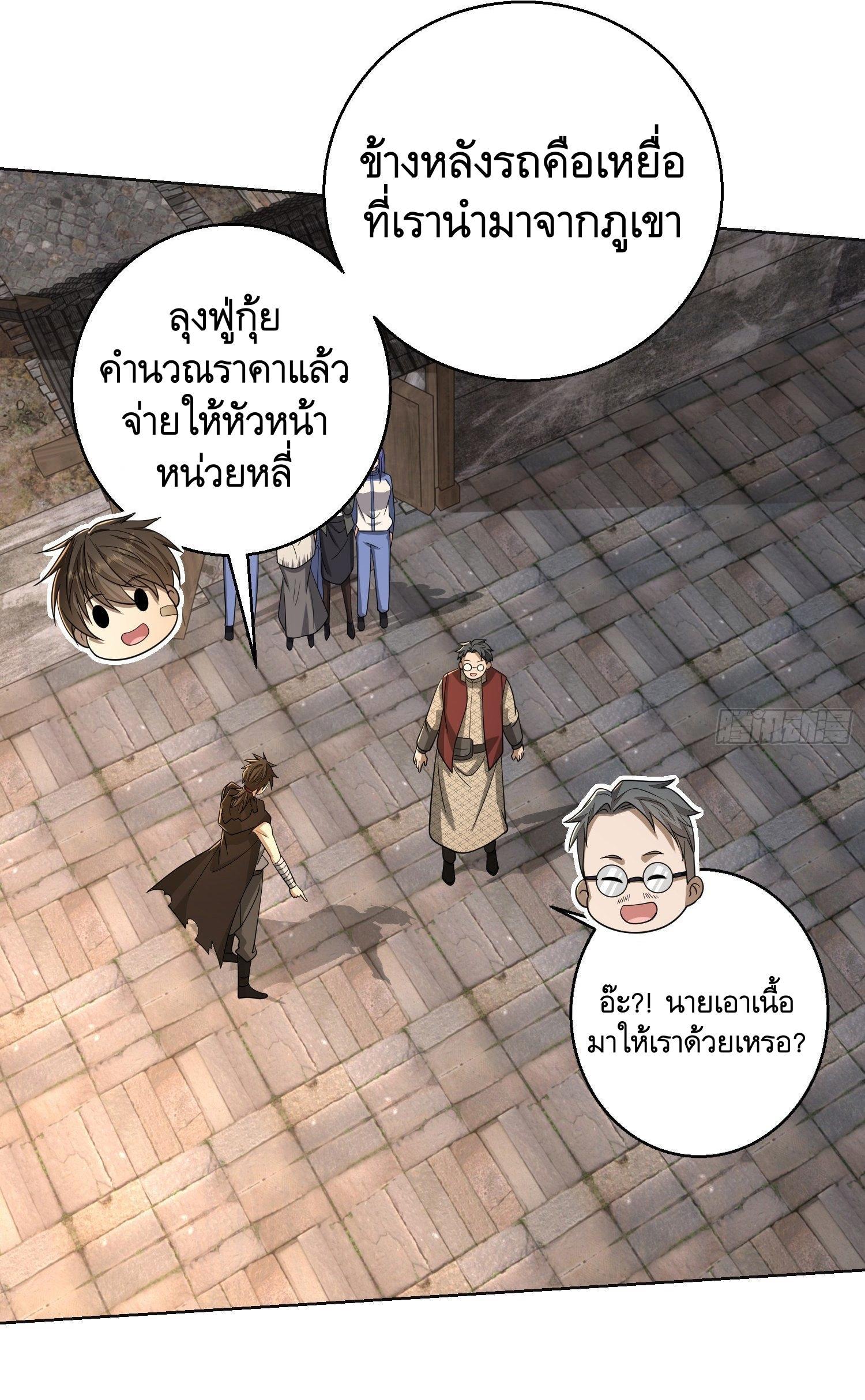 The First Sequence ตอนที่ 104 แปลไทย รูปที่ 29