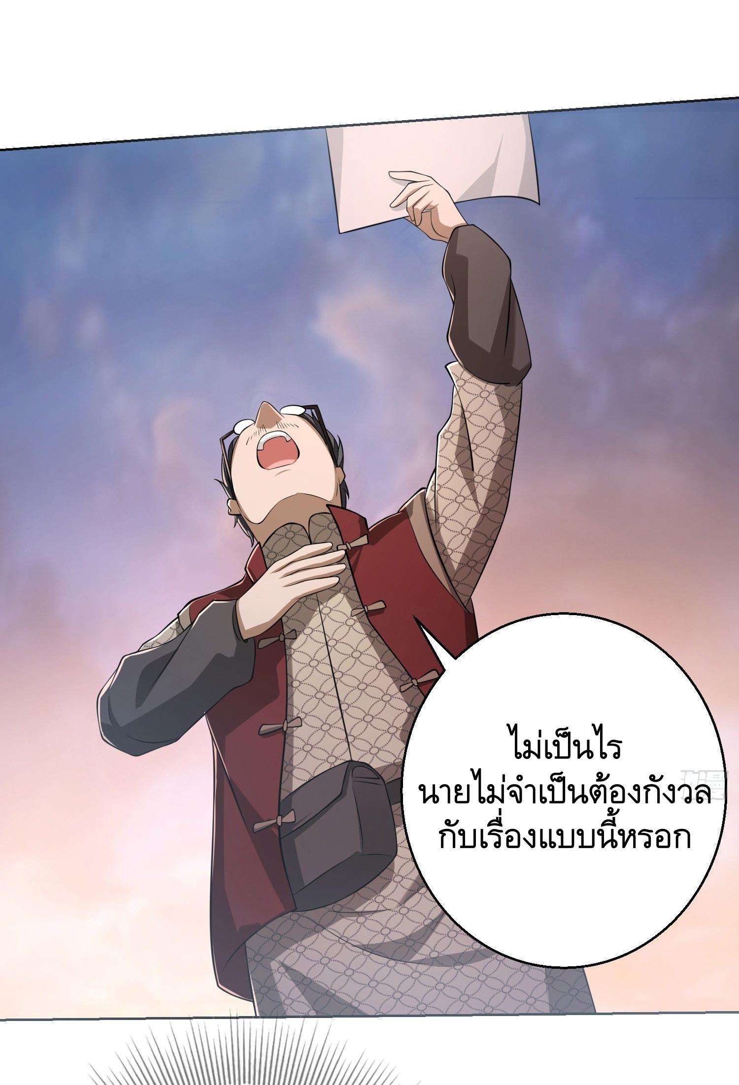 The First Sequence ตอนที่ 104 แปลไทย รูปที่ 32