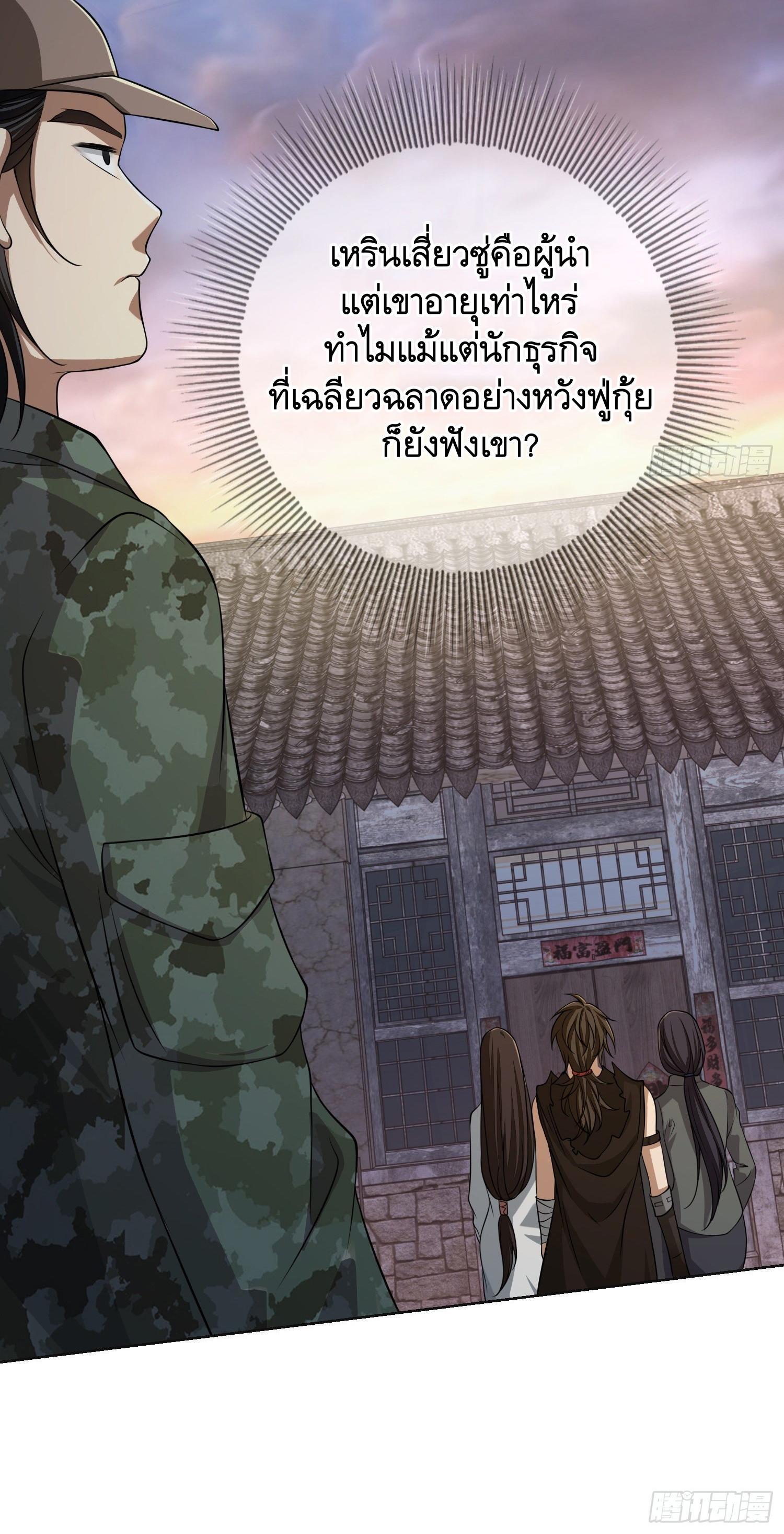 The First Sequence ตอนที่ 104 แปลไทย รูปที่ 34