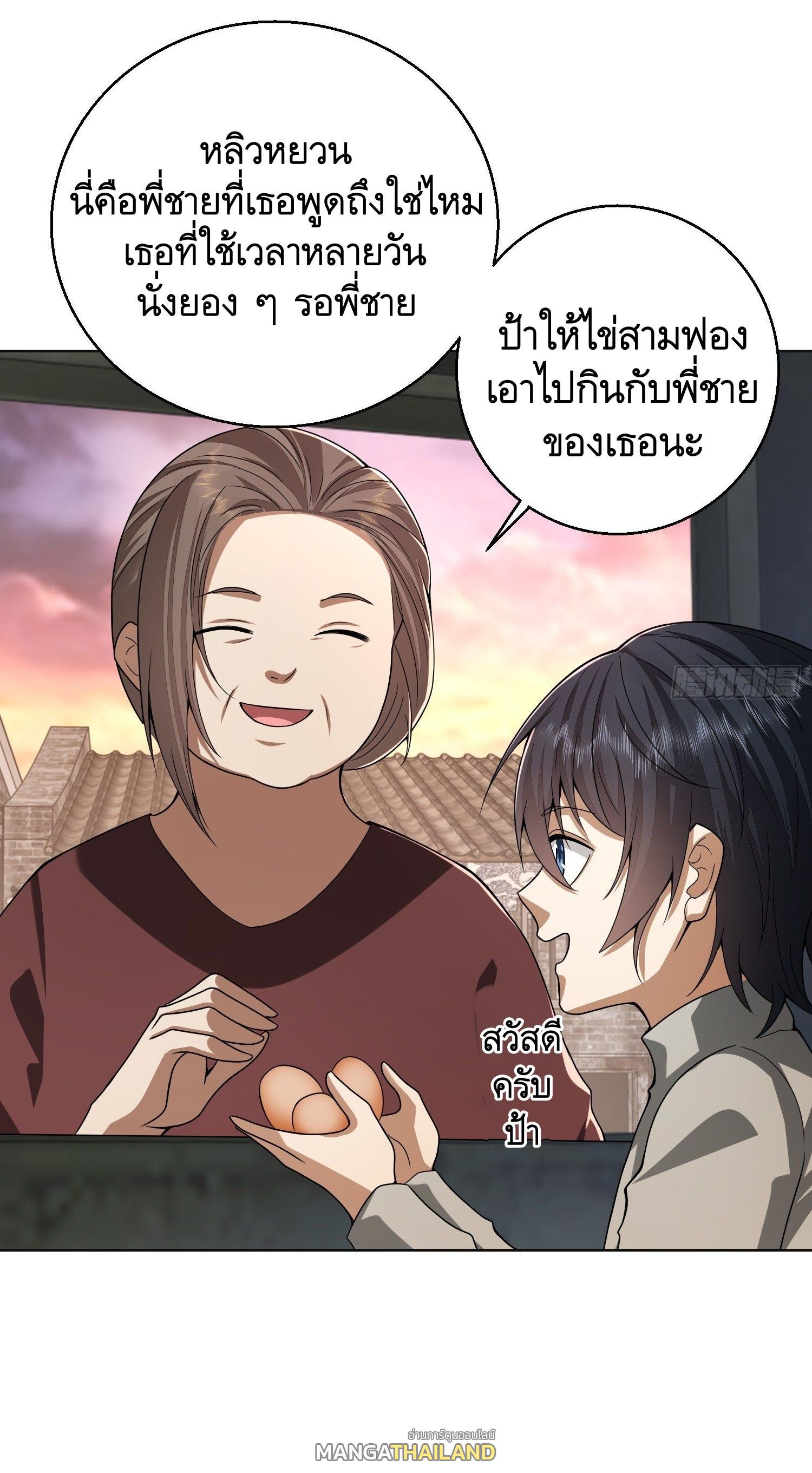 The First Sequence ตอนที่ 104 แปลไทย รูปที่ 6