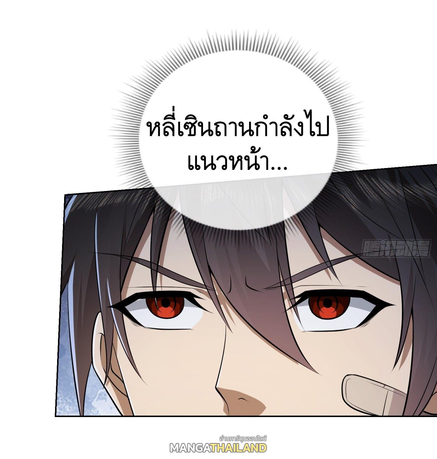 The First Sequence ตอนที่ 104 แปลไทย รูปที่ 61