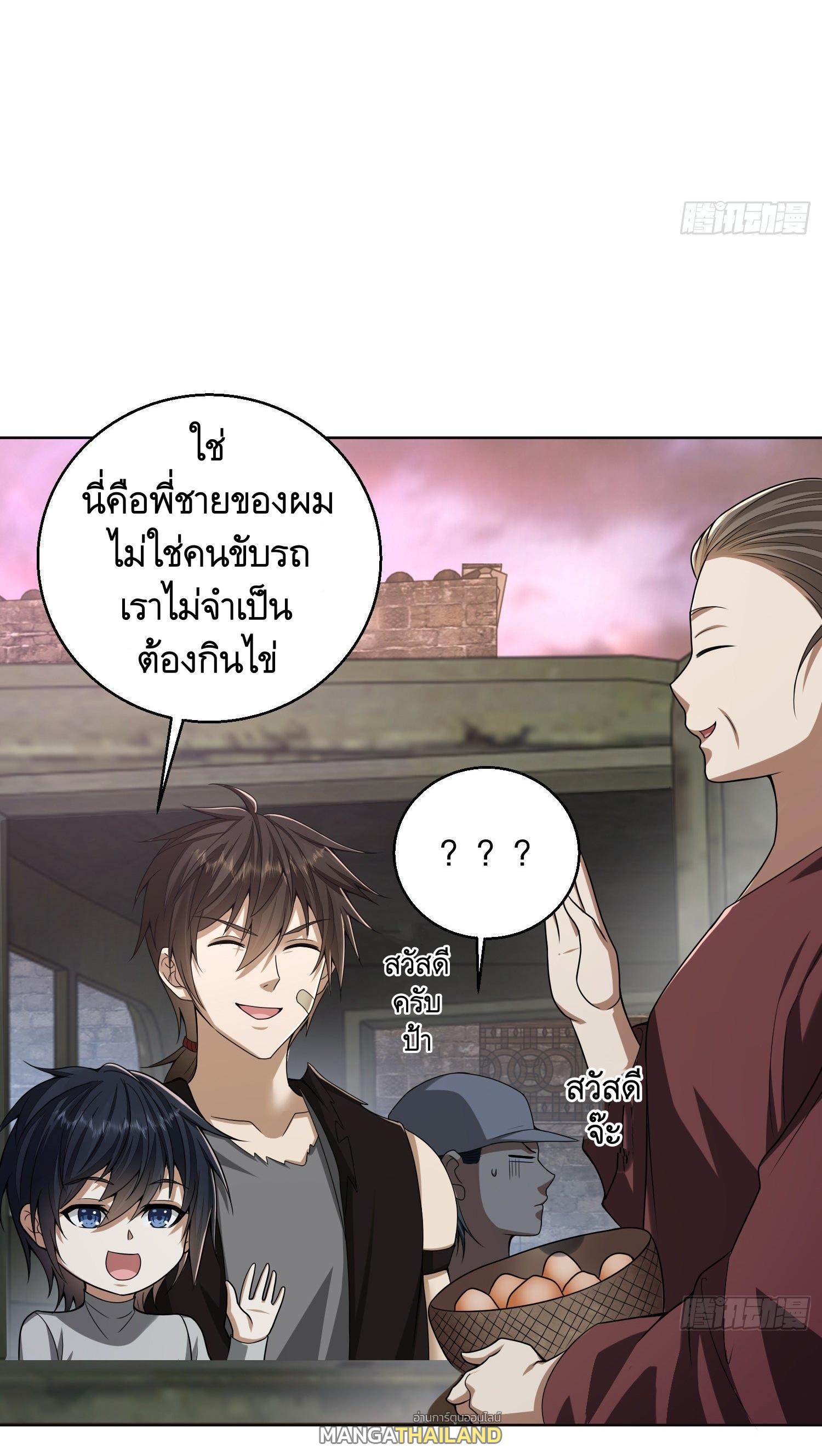 The First Sequence ตอนที่ 104 แปลไทย รูปที่ 7