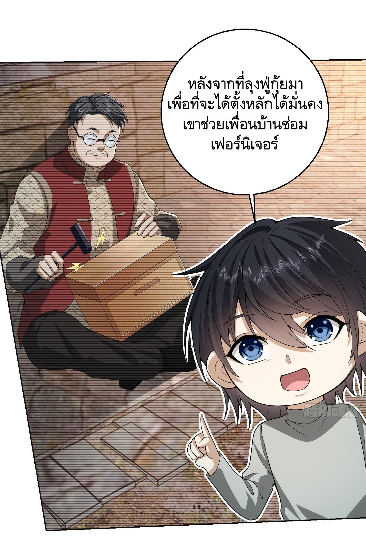 The First Sequence ตอนที่ 104 แปลไทย รูปที่ 9