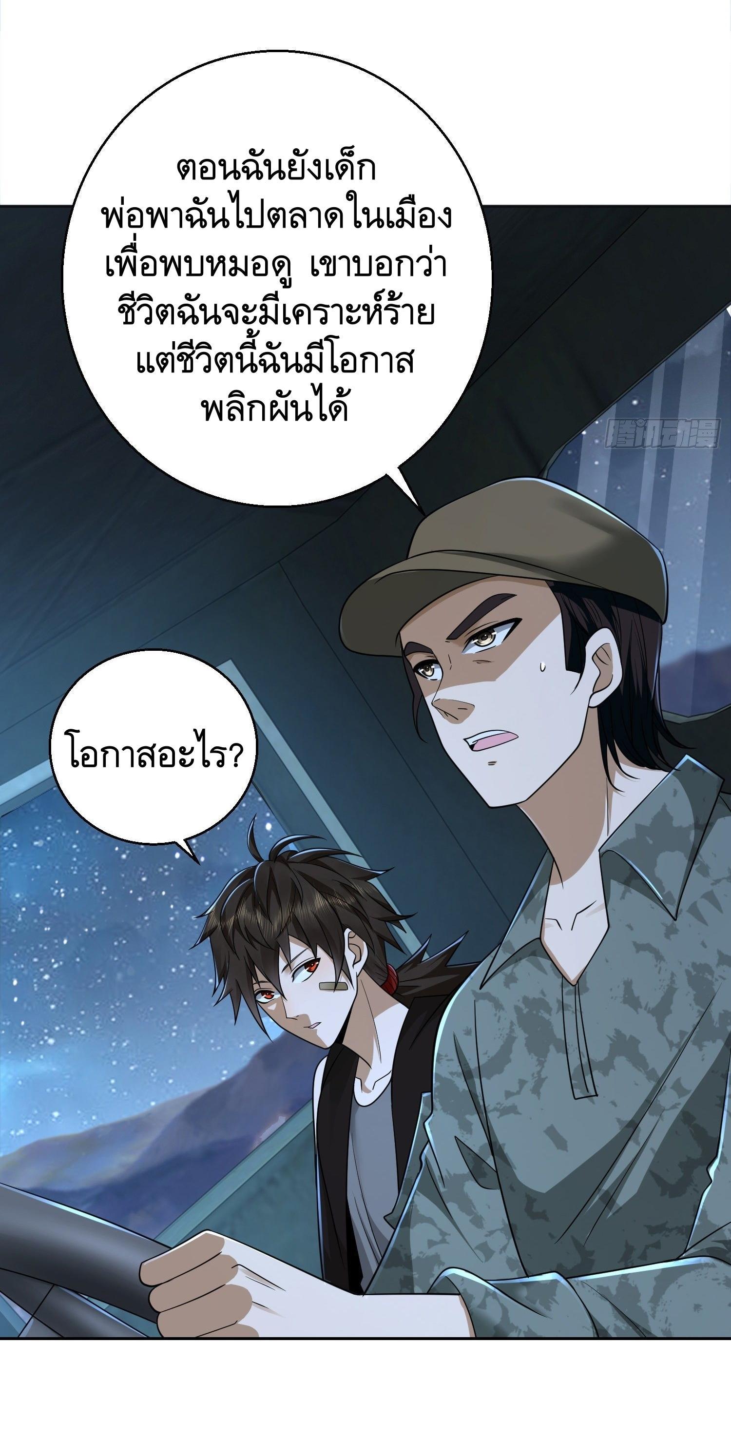 The First Sequence ตอนที่ 105 แปลไทย รูปที่ 18