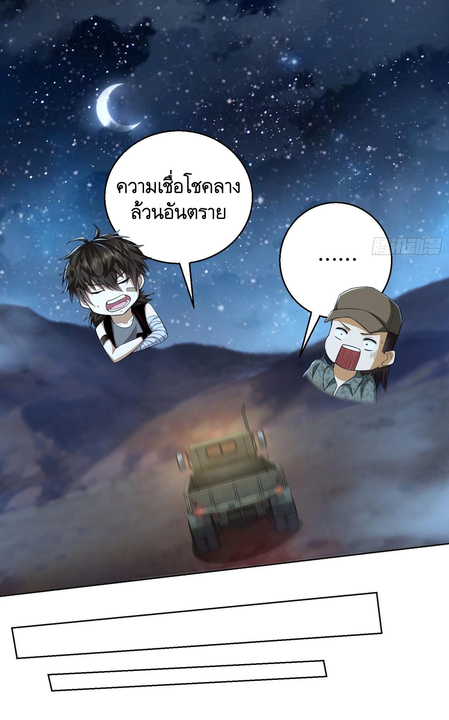 The First Sequence ตอนที่ 105 แปลไทย รูปที่ 20