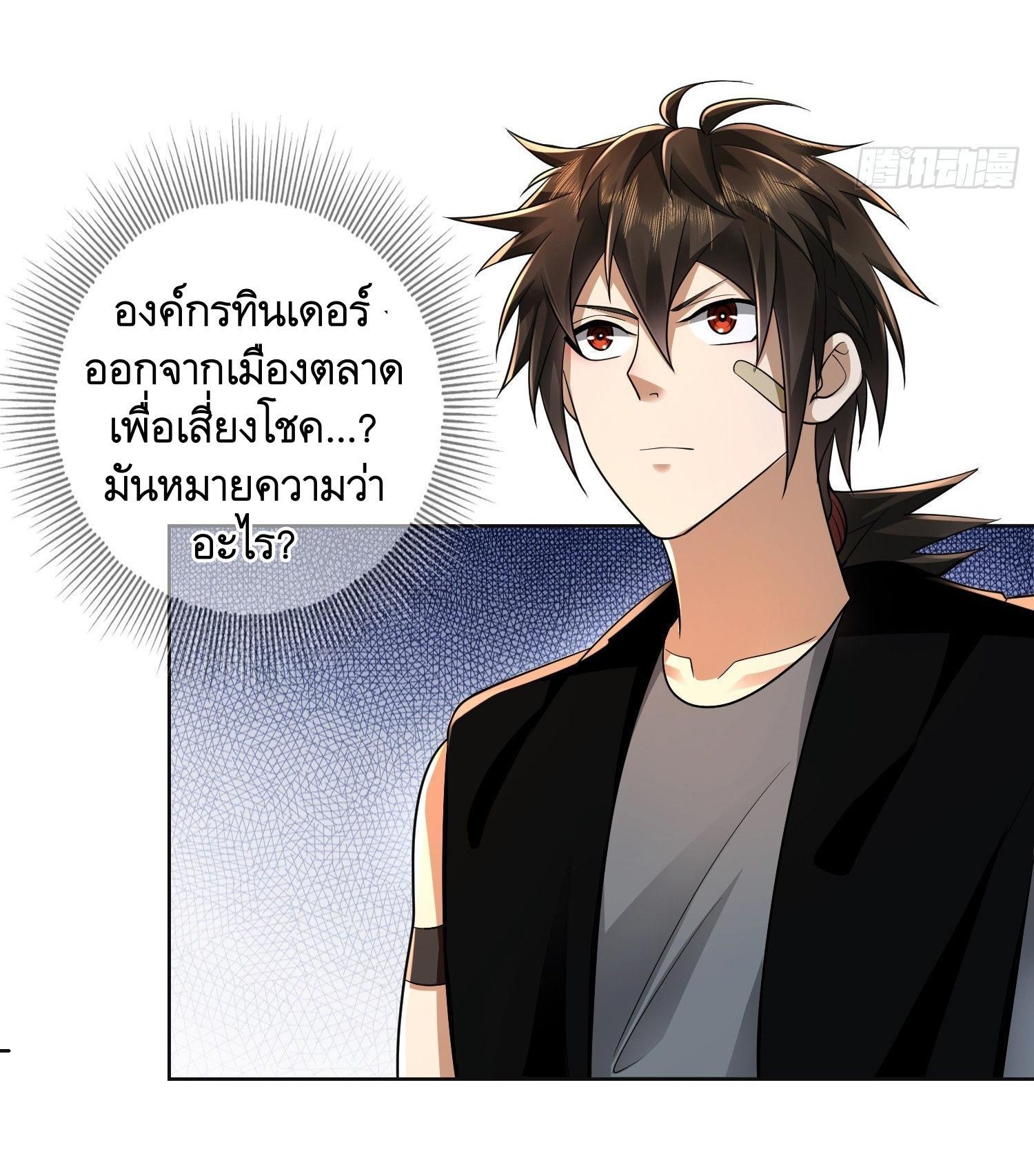 The First Sequence ตอนที่ 105 แปลไทย รูปที่ 5