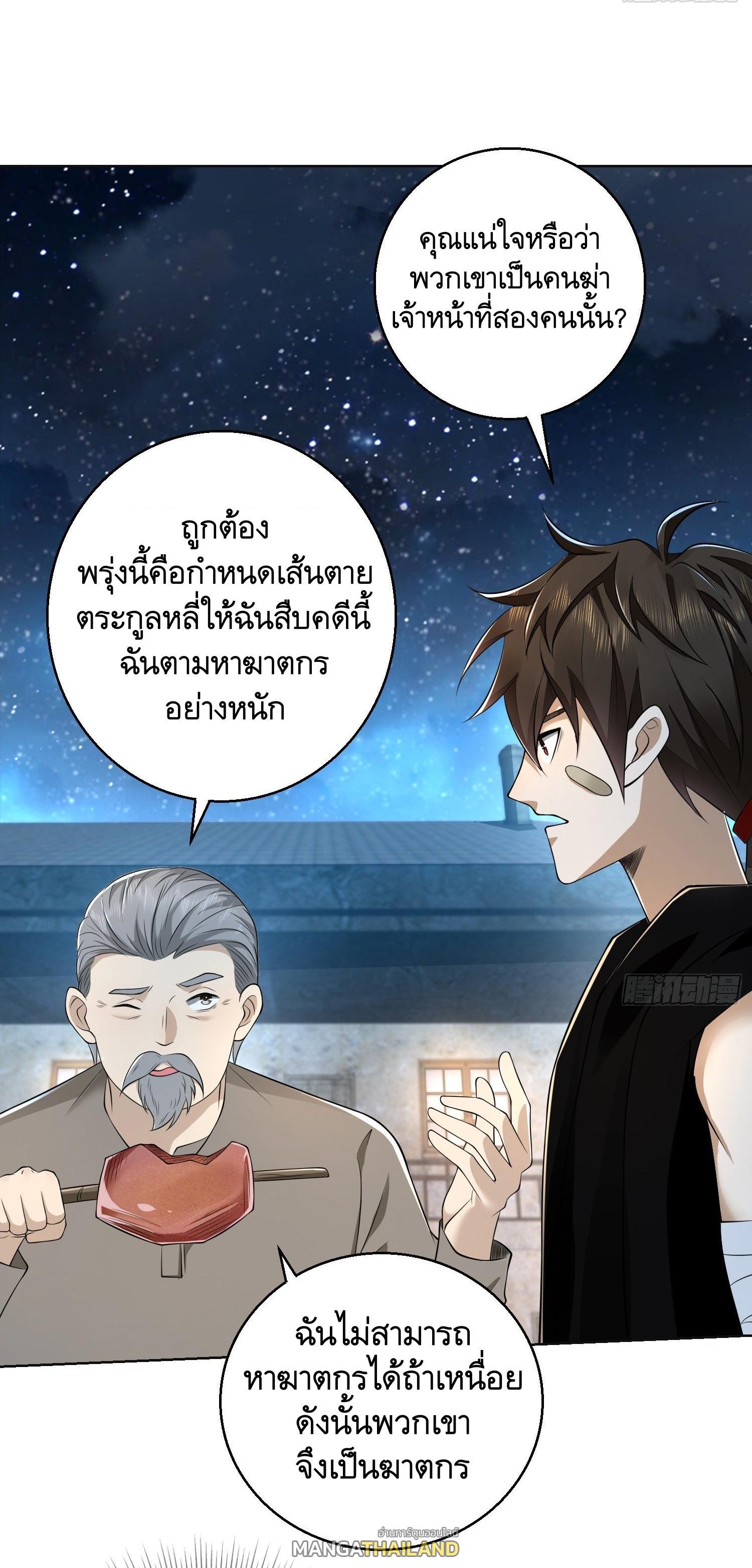 The First Sequence ตอนที่ 105 แปลไทย รูปที่ 51