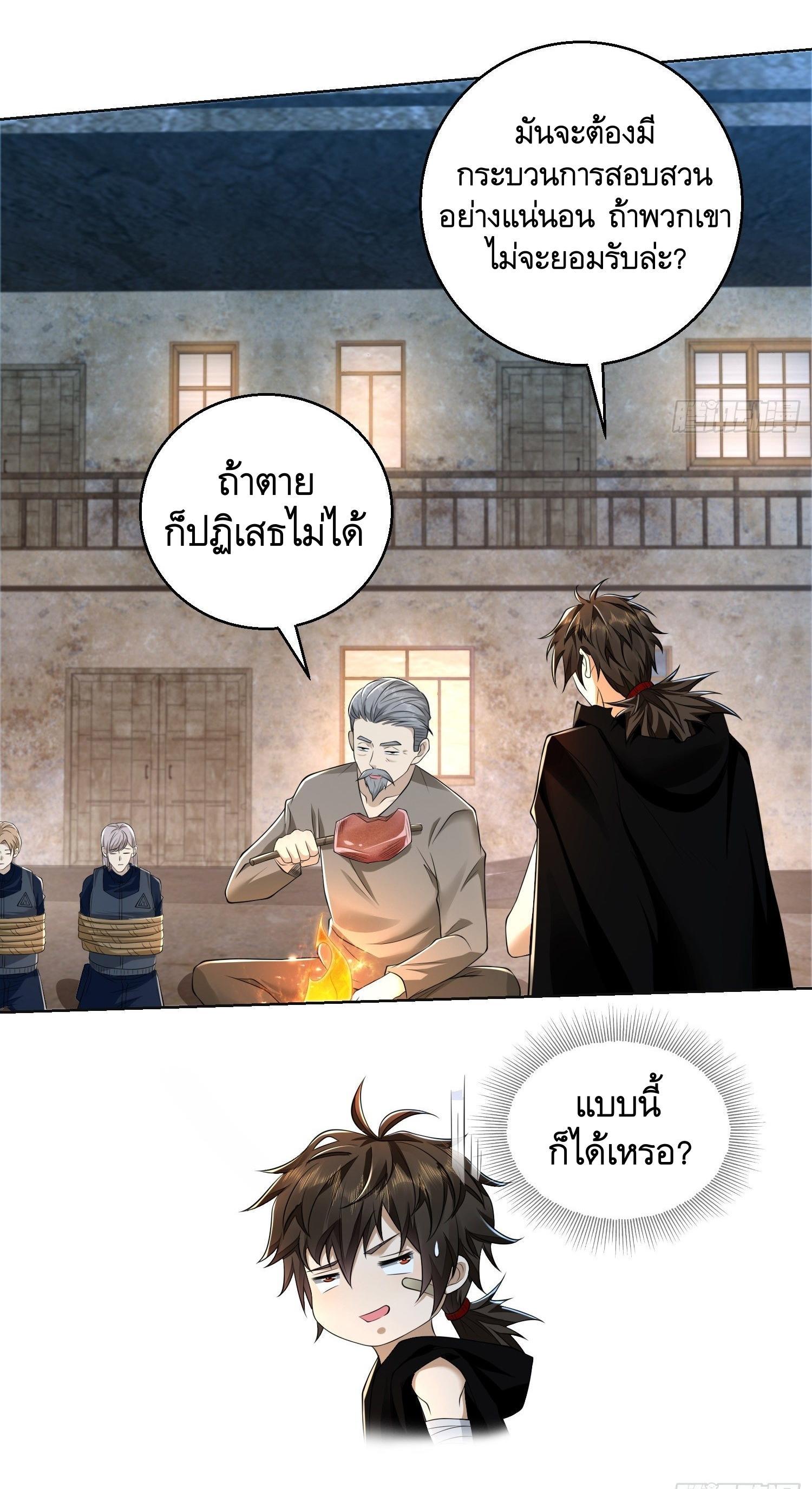 The First Sequence ตอนที่ 105 แปลไทย รูปที่ 53