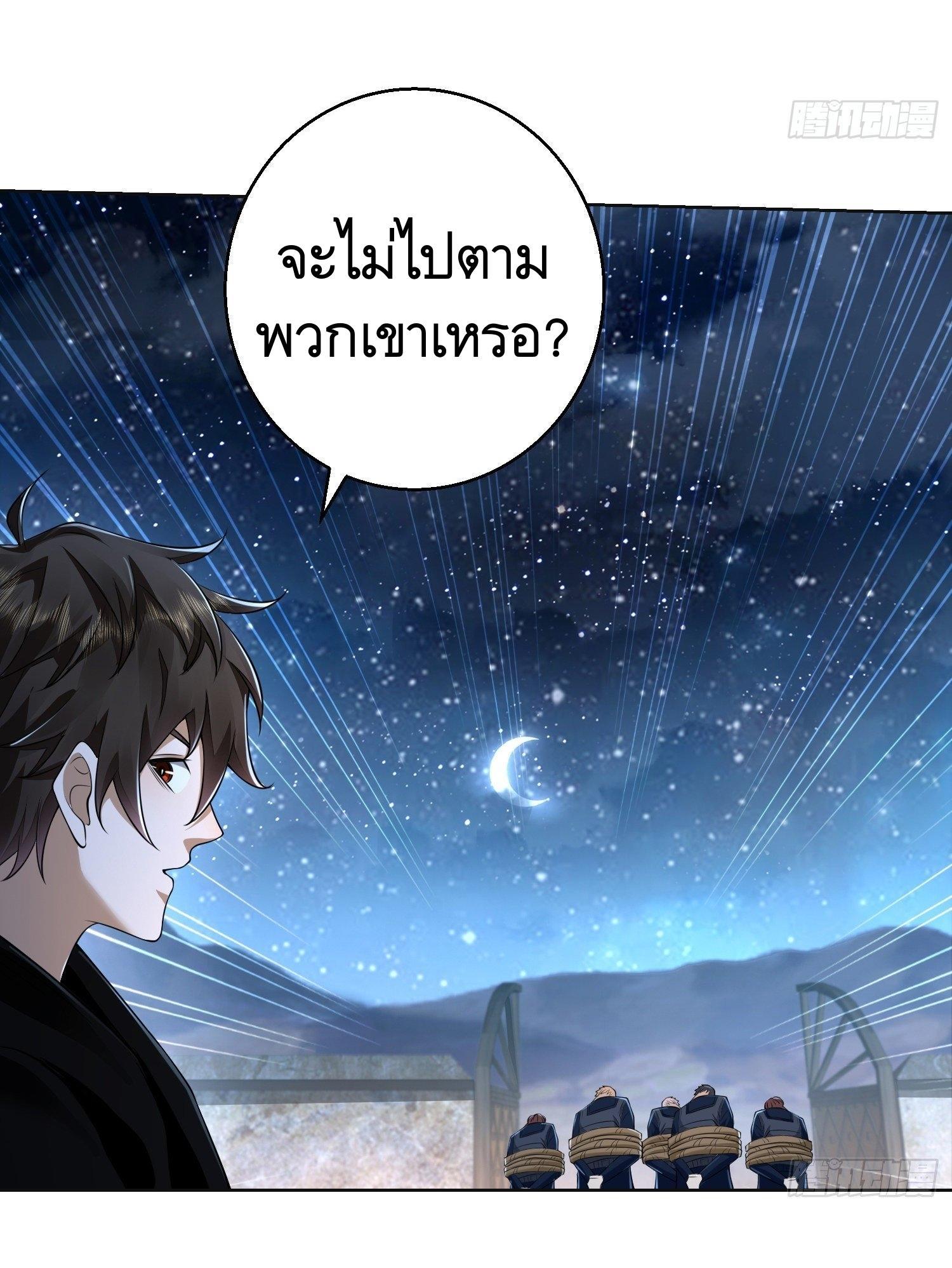 The First Sequence ตอนที่ 105 แปลไทย รูปที่ 56