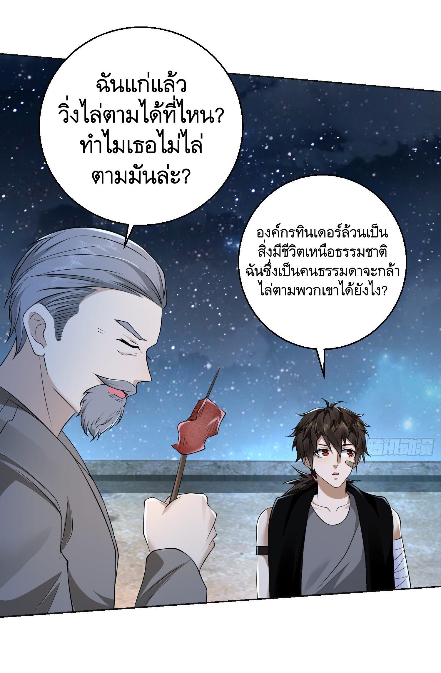 The First Sequence ตอนที่ 105 แปลไทย รูปที่ 57