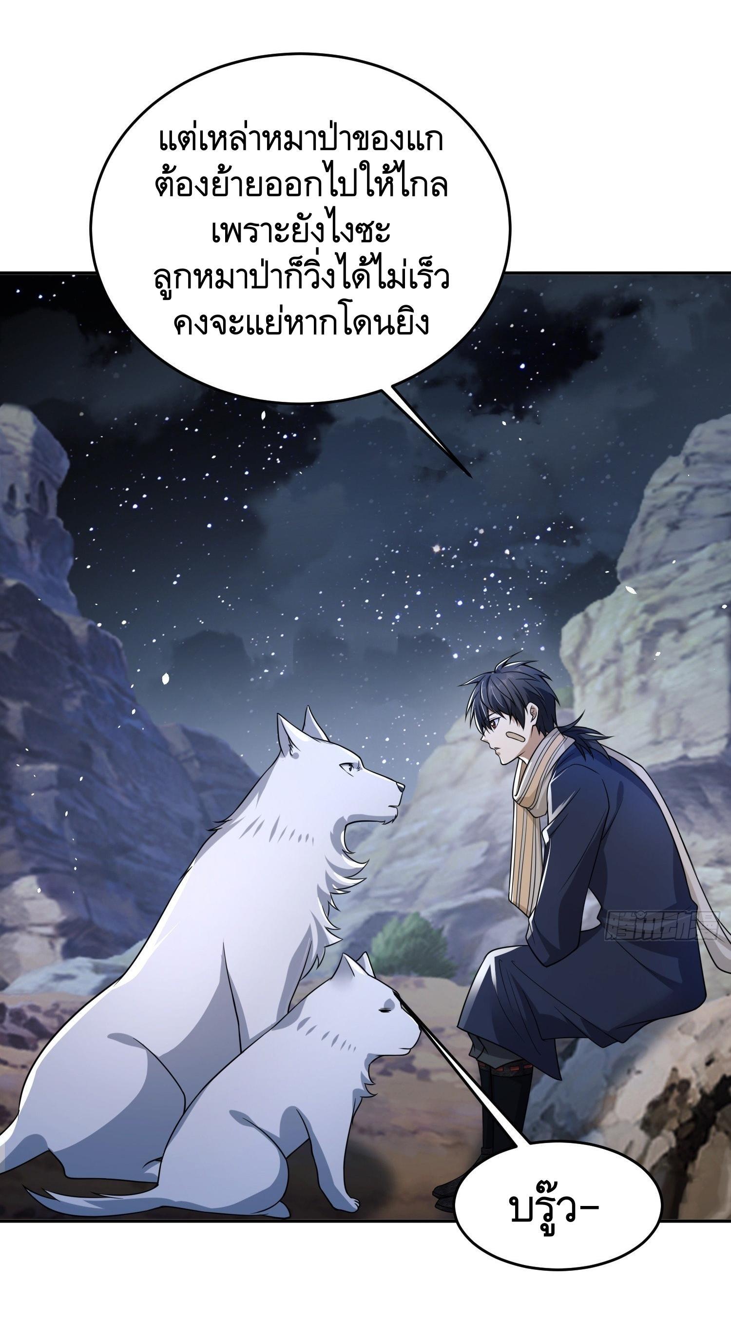 The First Sequence ตอนที่ 106 แปลไทย รูปที่ 21