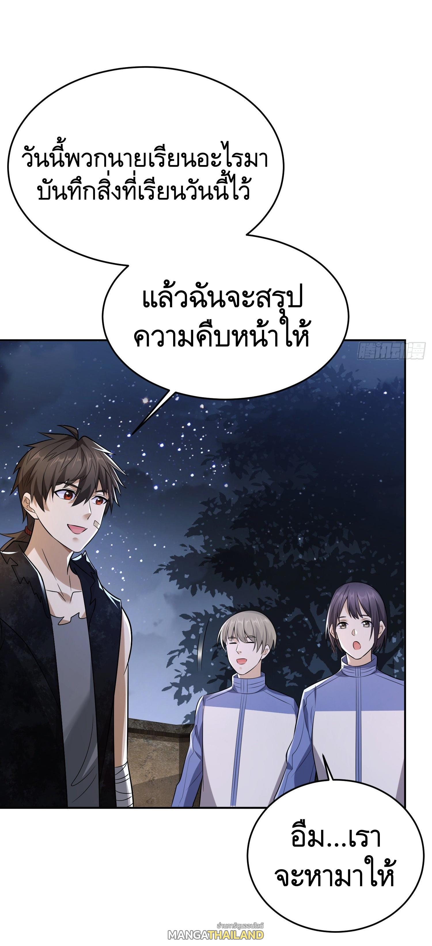 The First Sequence ตอนที่ 106 แปลไทย รูปที่ 3