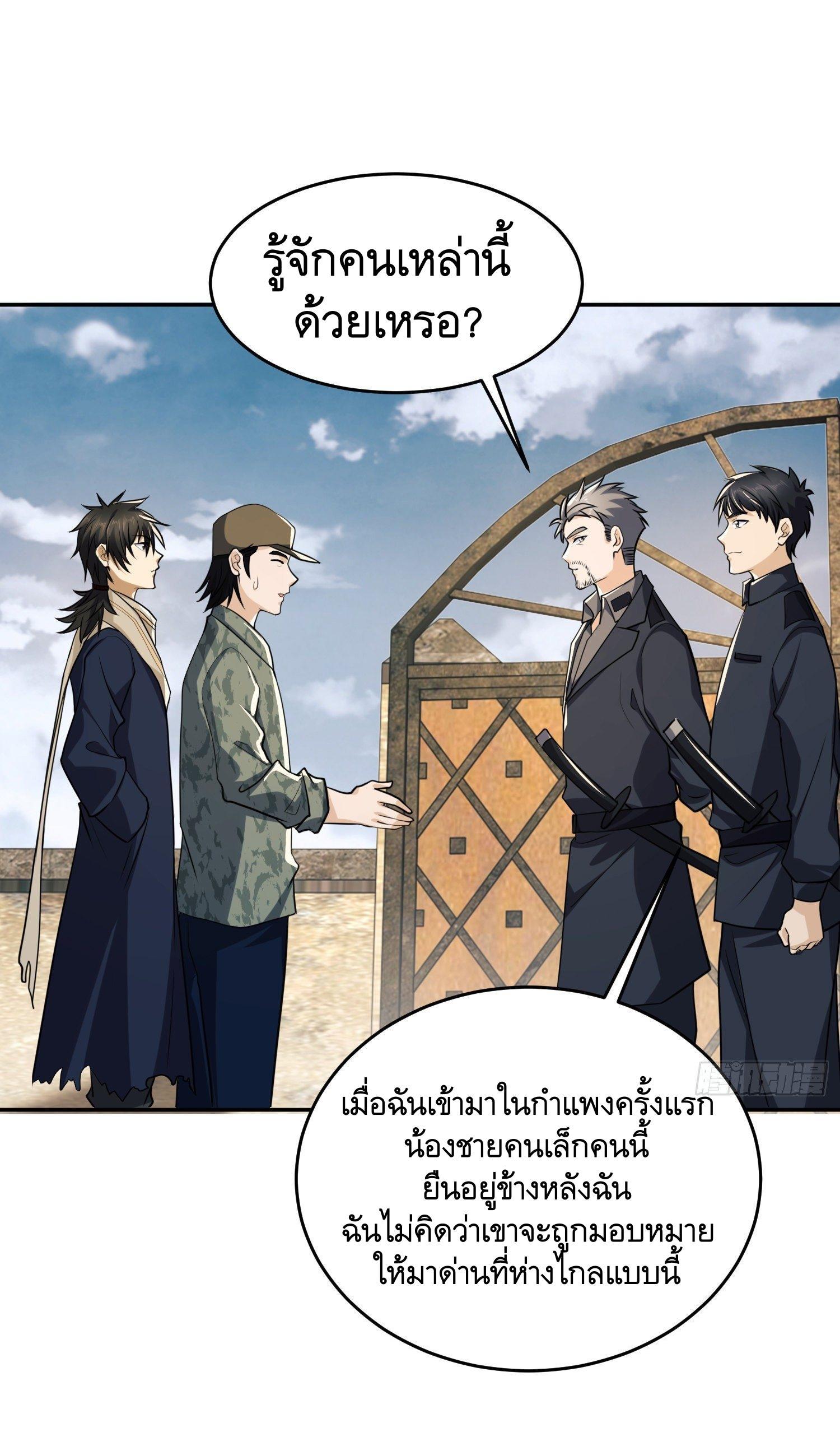 The First Sequence ตอนที่ 106 แปลไทย รูปที่ 31