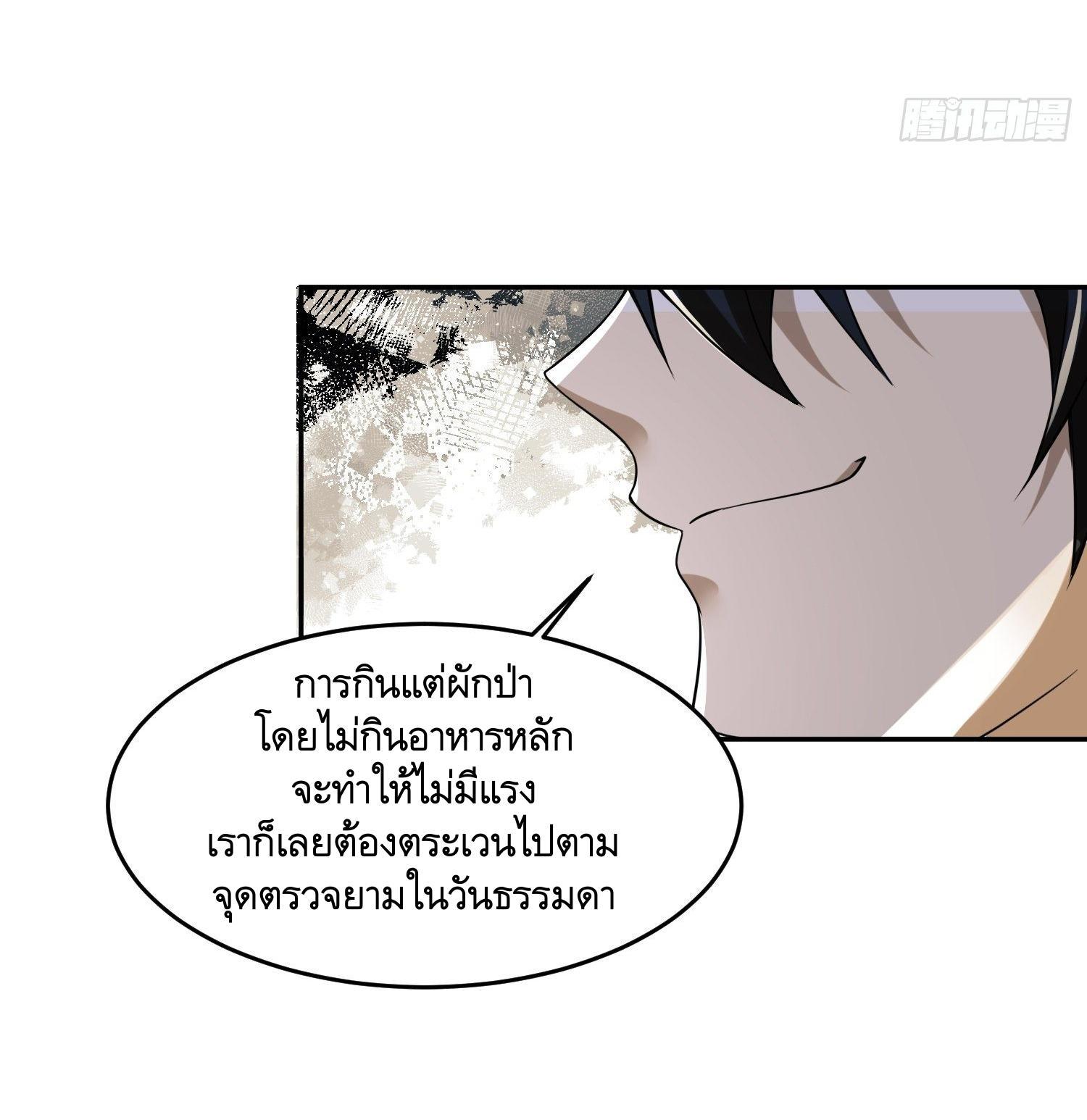 The First Sequence ตอนที่ 106 แปลไทย รูปที่ 39