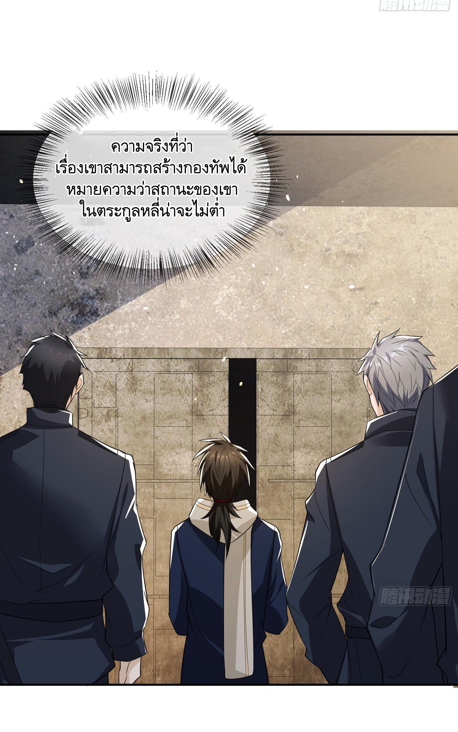 The First Sequence ตอนที่ 106 แปลไทย รูปที่ 45