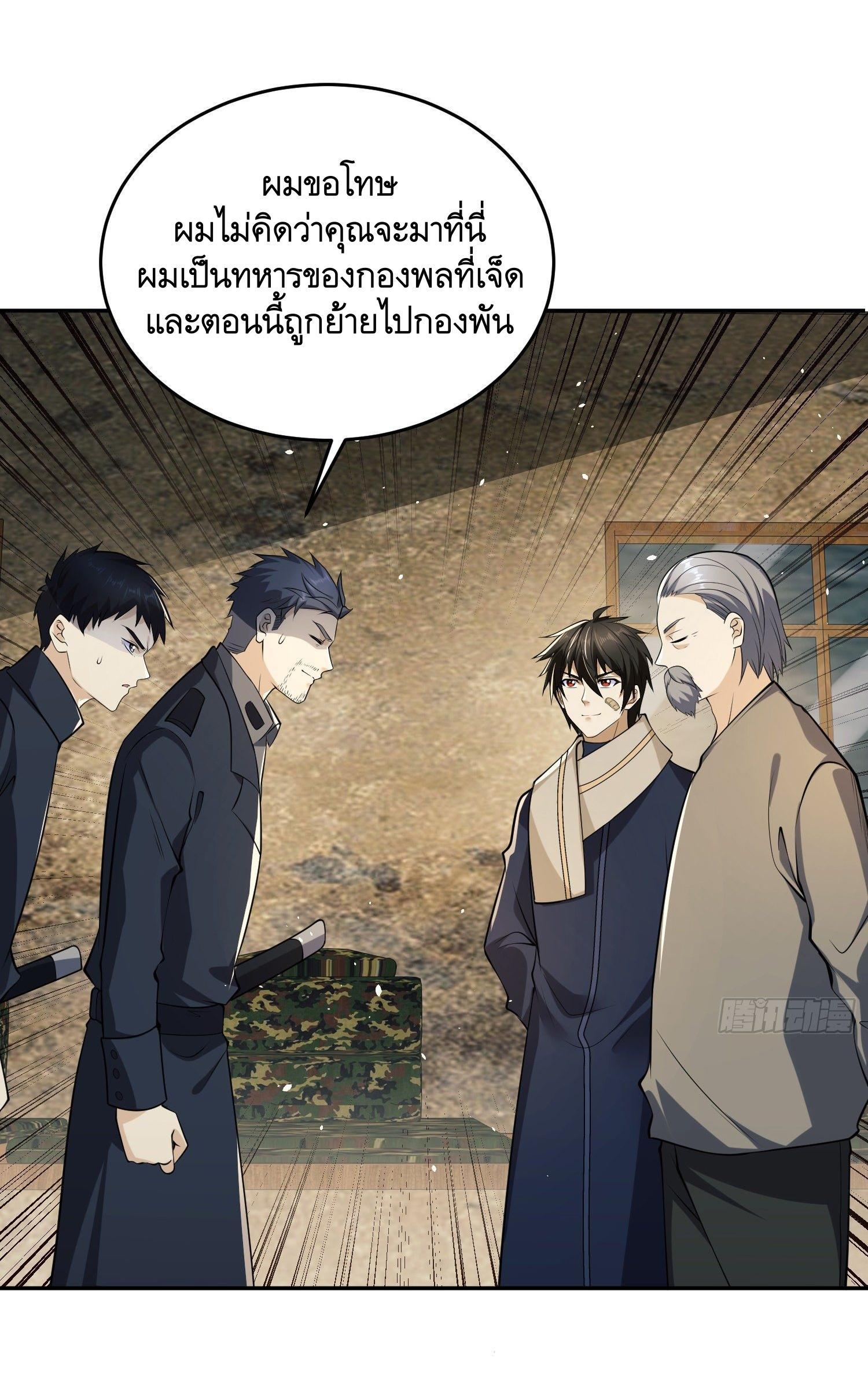 The First Sequence ตอนที่ 106 แปลไทย รูปที่ 50