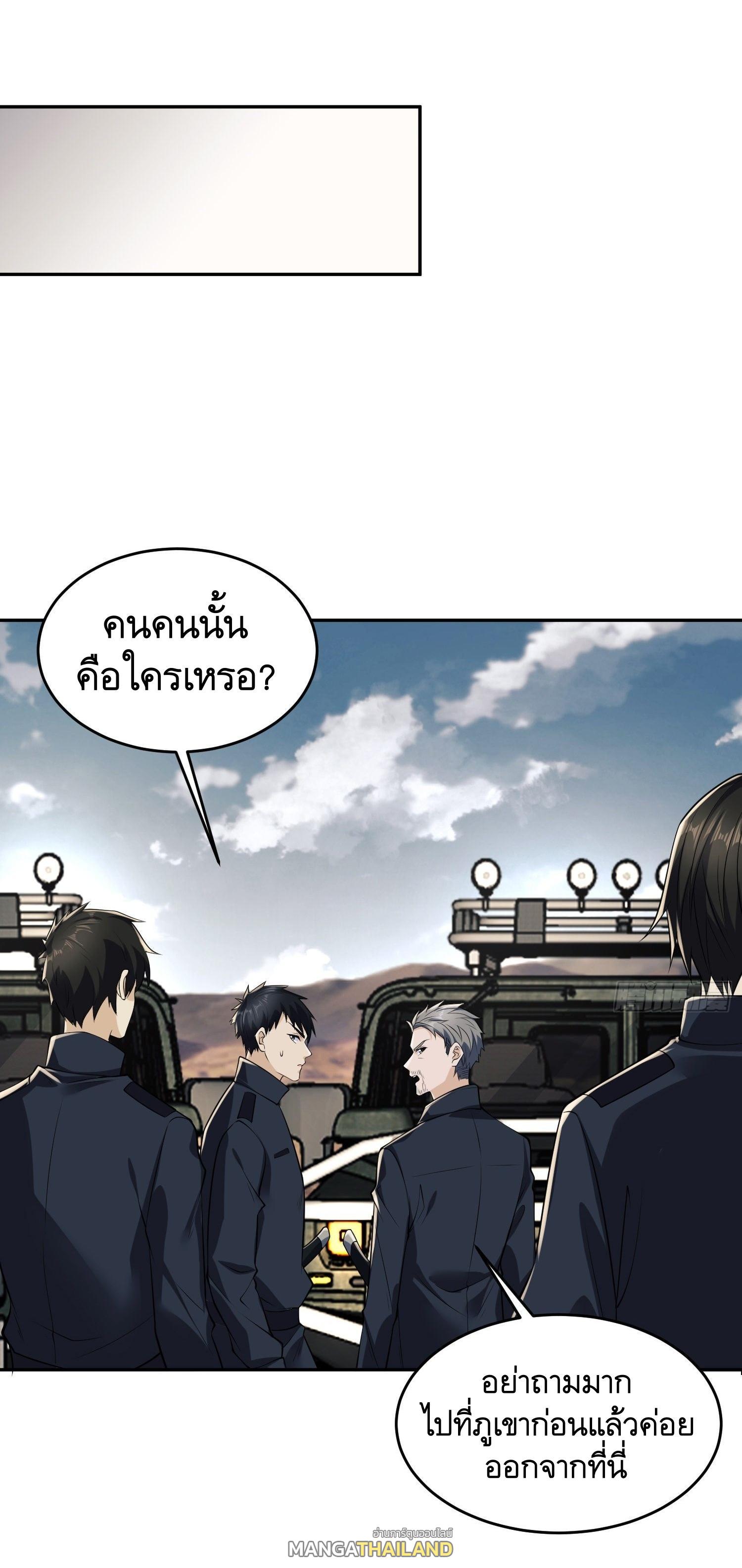 The First Sequence ตอนที่ 106 แปลไทย รูปที่ 53