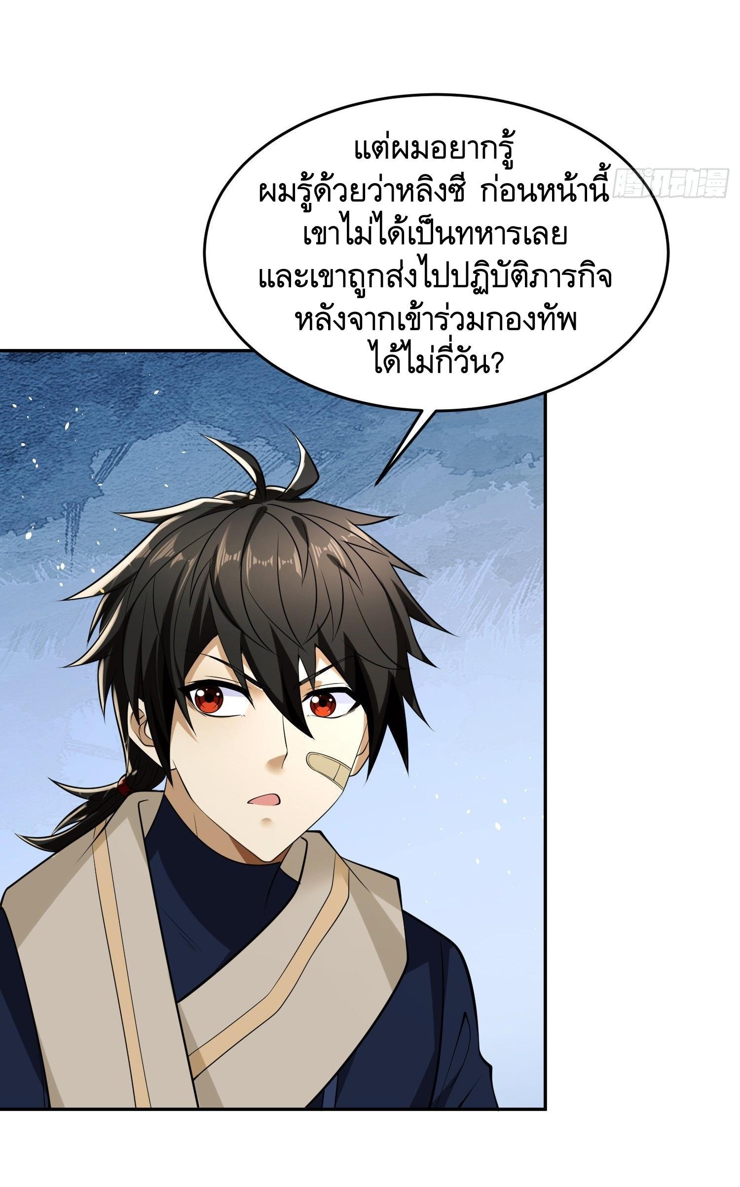 The First Sequence ตอนที่ 106 แปลไทย รูปที่ 55