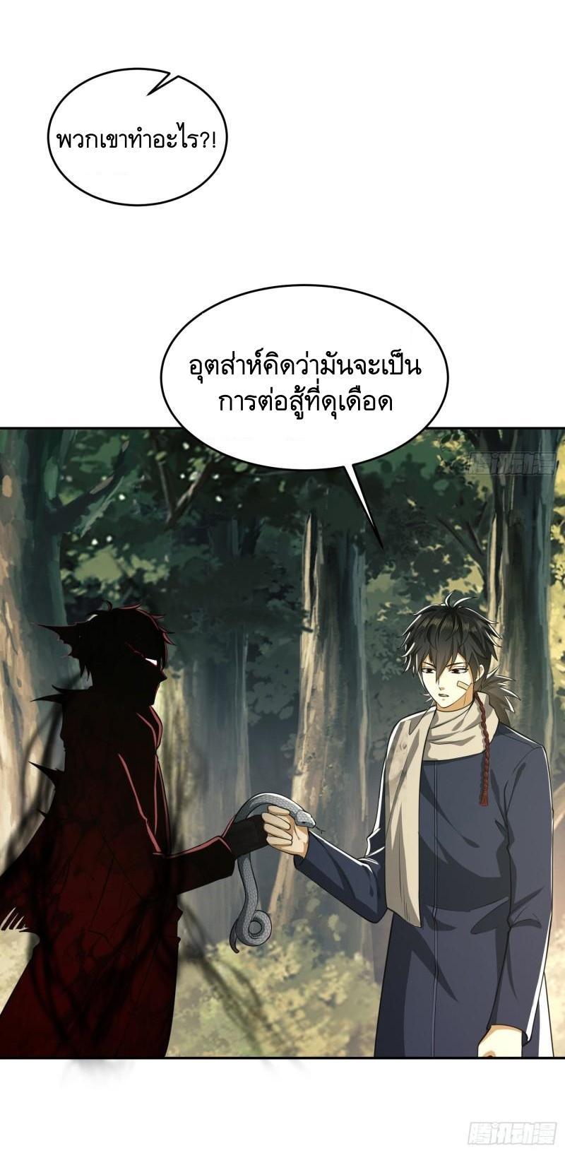 The First Sequence ตอนที่ 107 แปลไทย รูปที่ 23