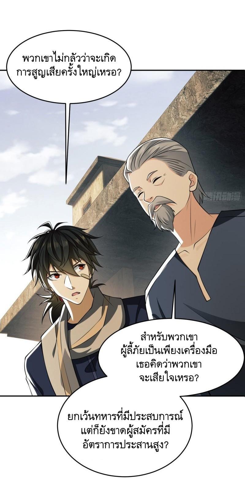 The First Sequence ตอนที่ 107 แปลไทย รูปที่ 5