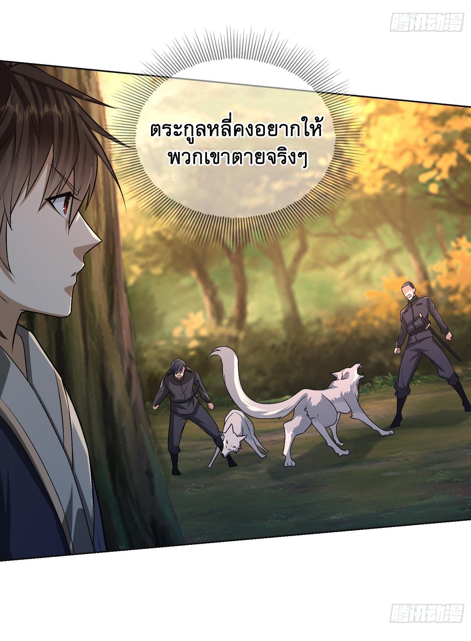 The First Sequence ตอนที่ 108 แปลไทย รูปที่ 40