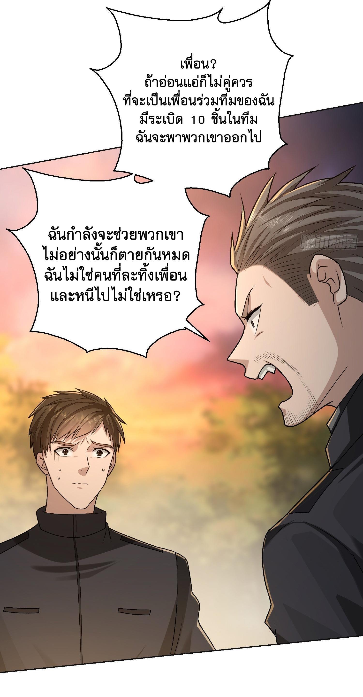 The First Sequence ตอนที่ 108 แปลไทย รูปที่ 47