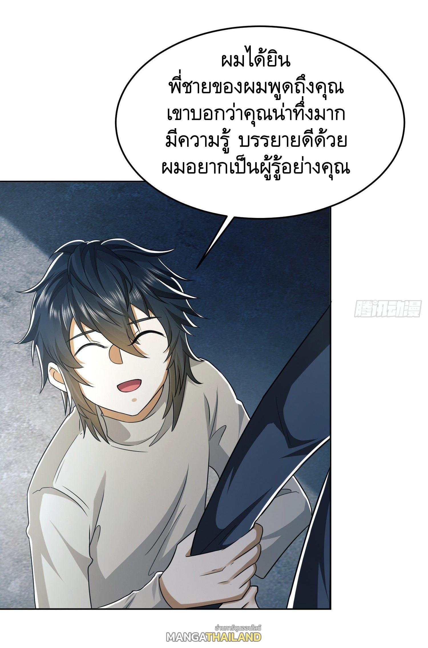 The First Sequence ตอนที่ 110 แปลไทย รูปที่ 45