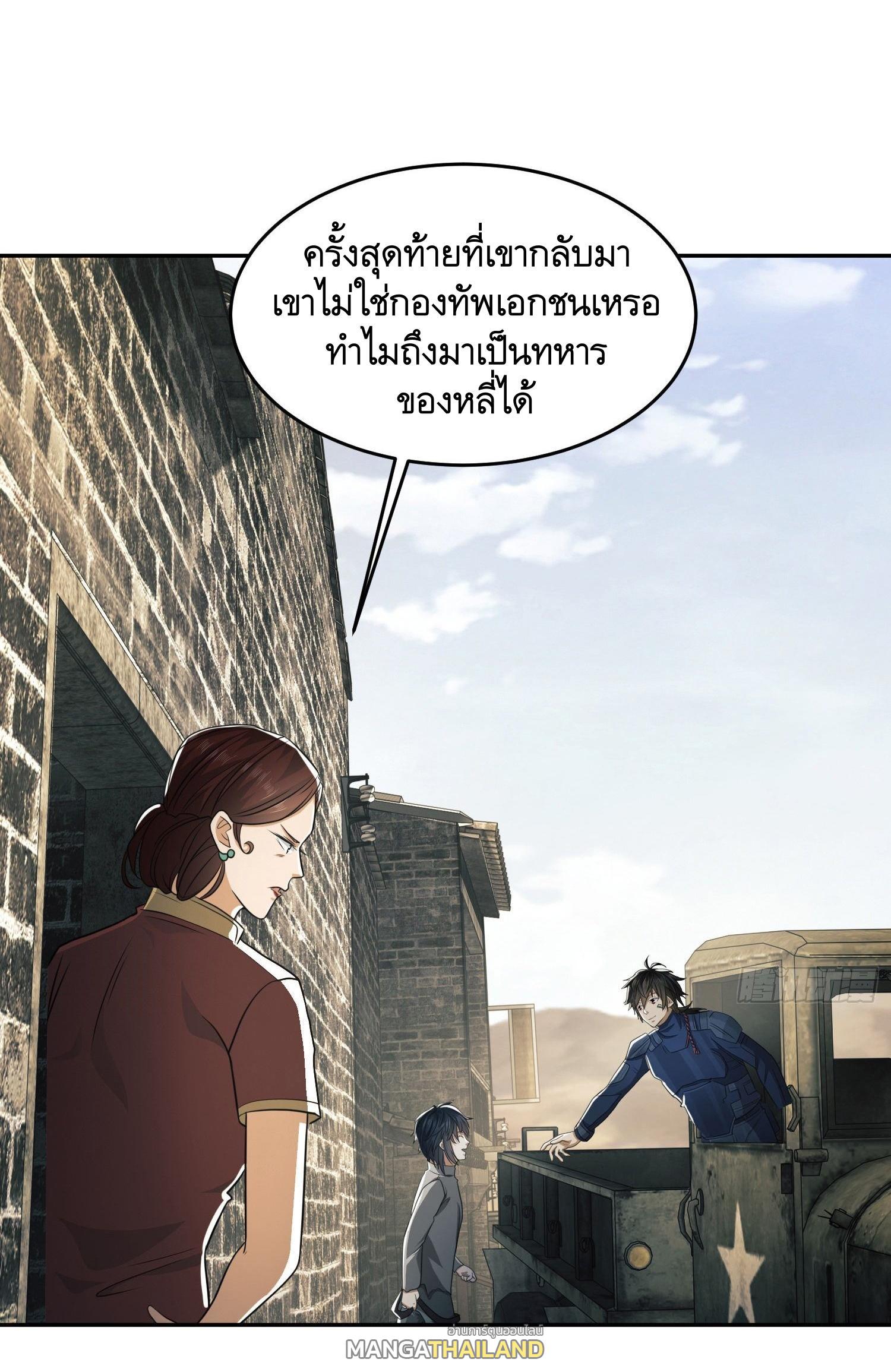 The First Sequence ตอนที่ 110 แปลไทย รูปที่ 6