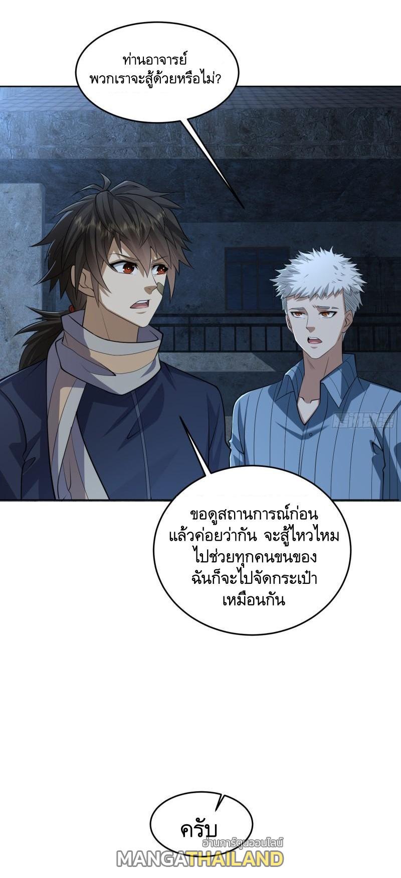 The First Sequence ตอนที่ 113 แปลไทย รูปที่ 20